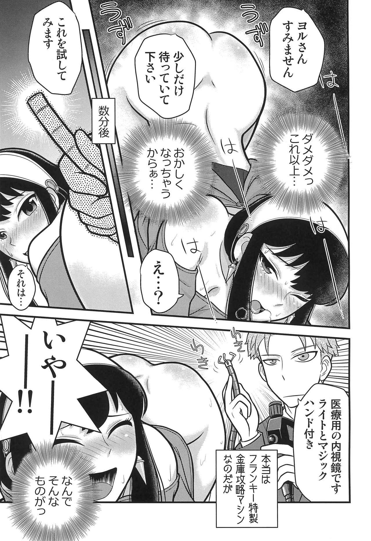 SPY LIKEs ASS page 11 featuring yor forger spy x family parody - big ass anal hentai manga - read online free