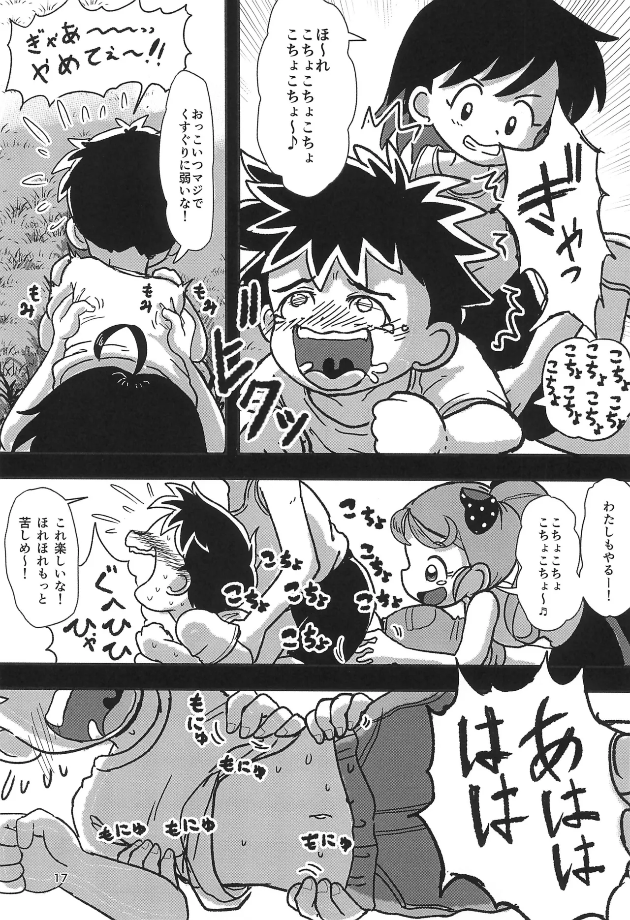 Yasumi Jikan wa Kocho-kocho Time - Page 17