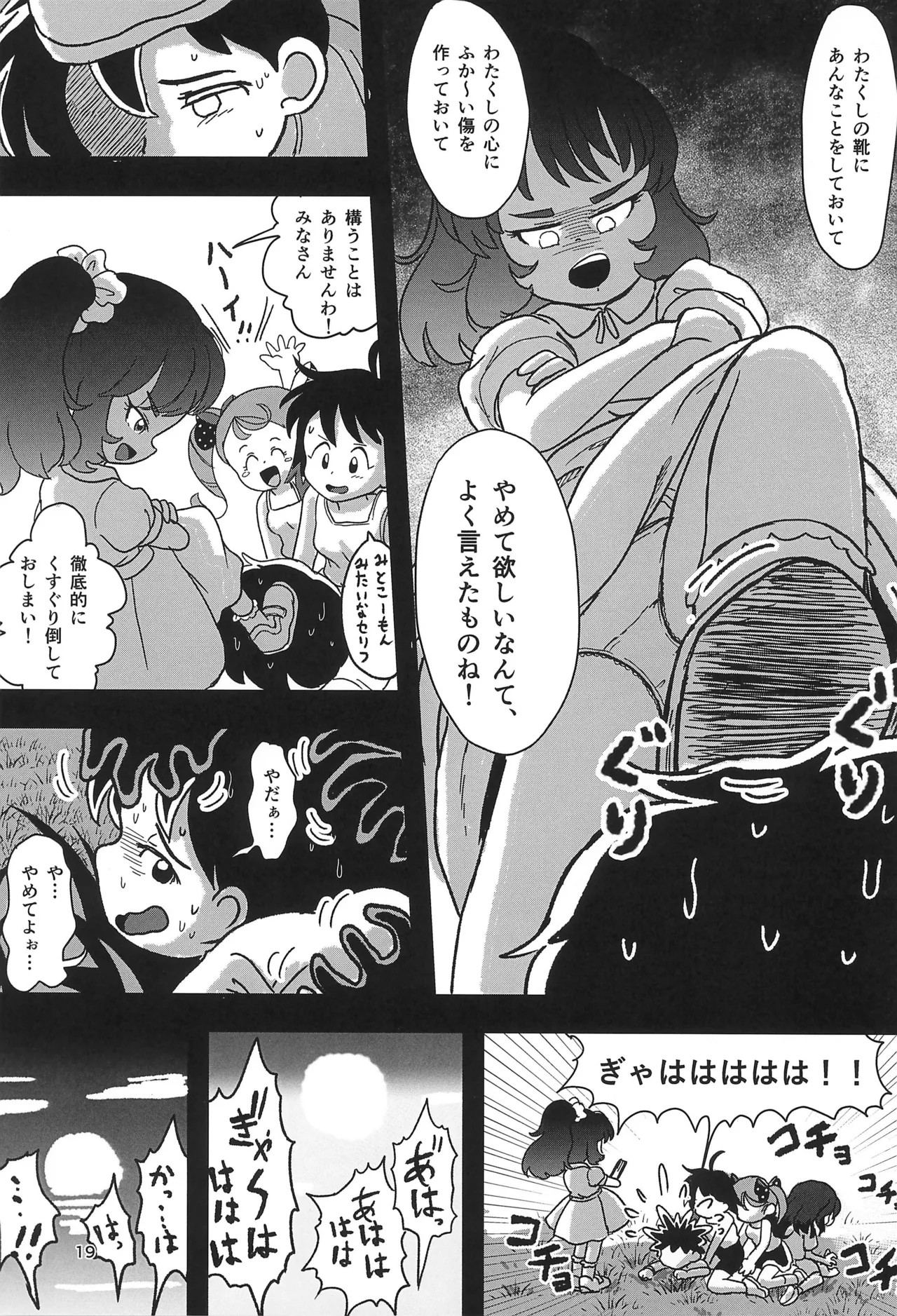 Yasumi Jikan wa Kocho-kocho Time - Page 19