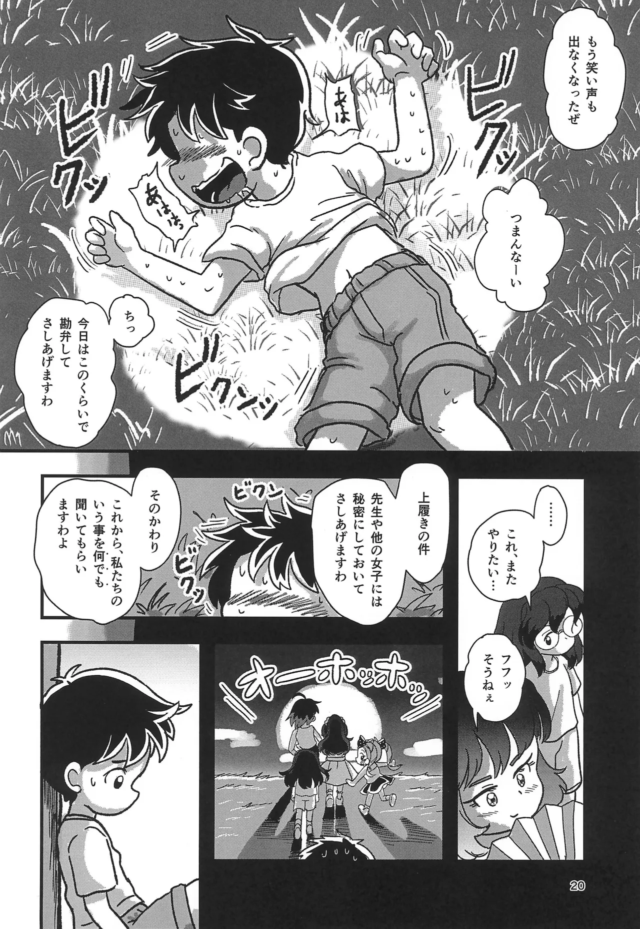 Yasumi Jikan wa Kocho-kocho Time - Page 20