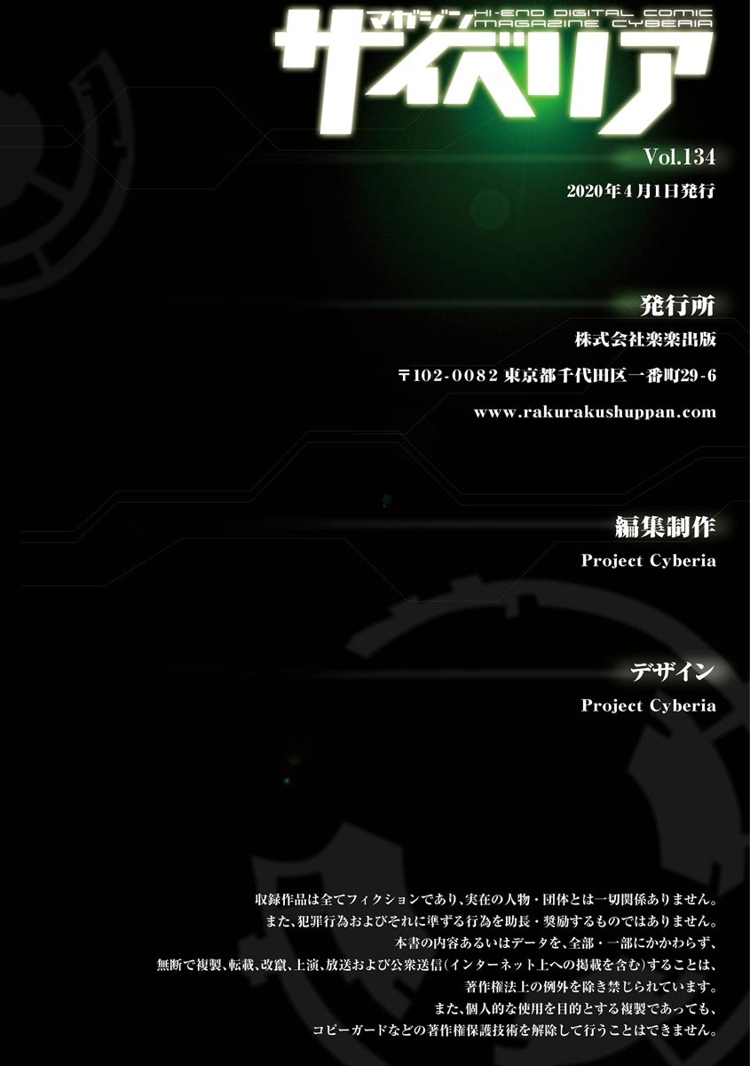 Magazine Cyberia Vol 134 - Page 252