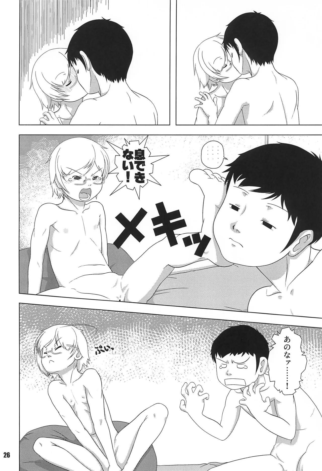 Kurumi to Milk to Megane no Ko - Page 26