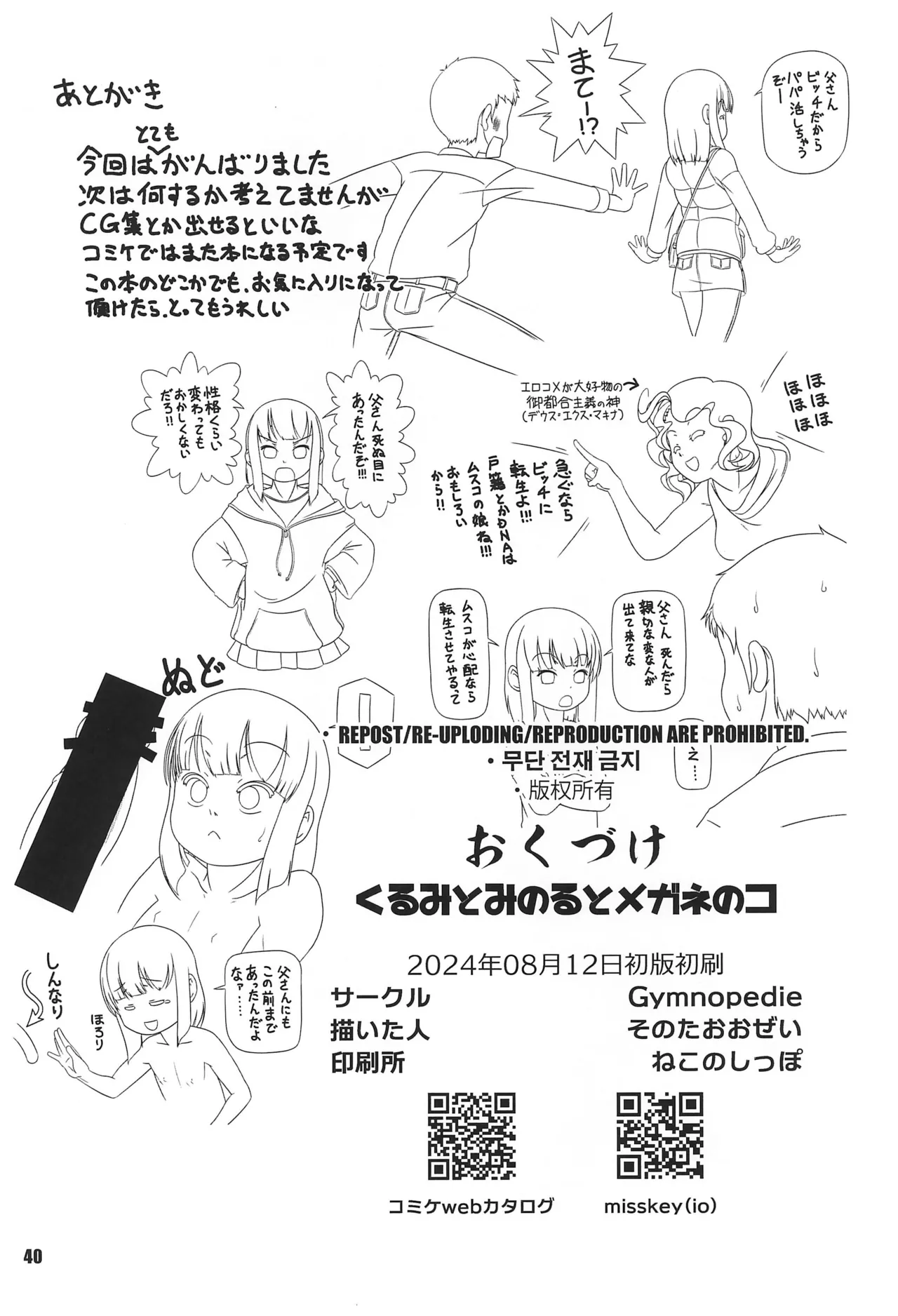 Kurumi to Milk to Megane no Ko - Page 40
