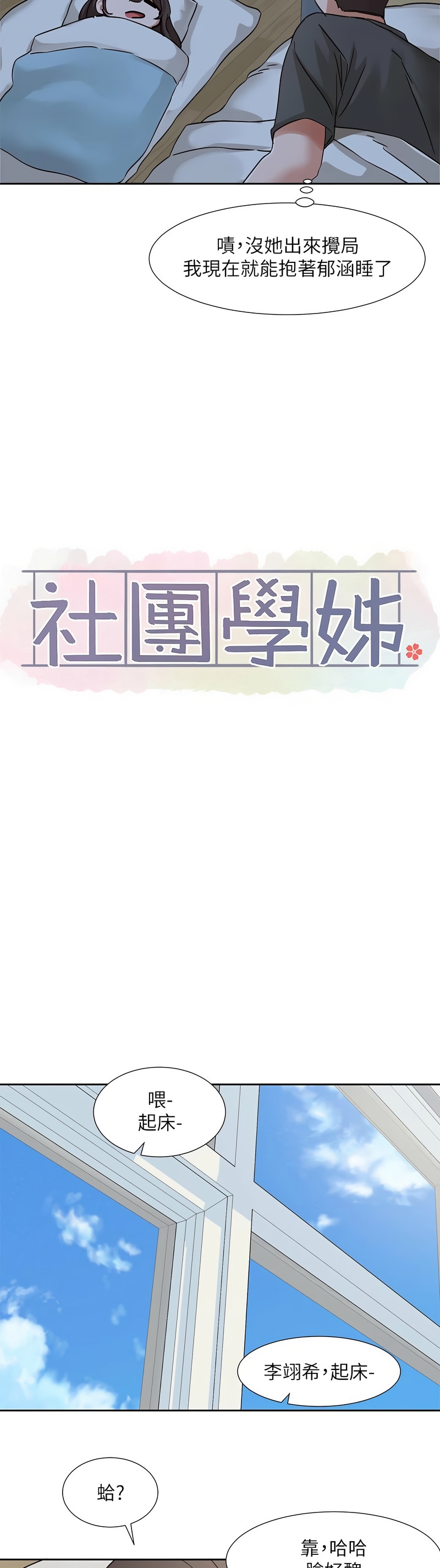 社团学姐/Circles 187-205 page 655 - squirting big breasts hentai manga - read online free