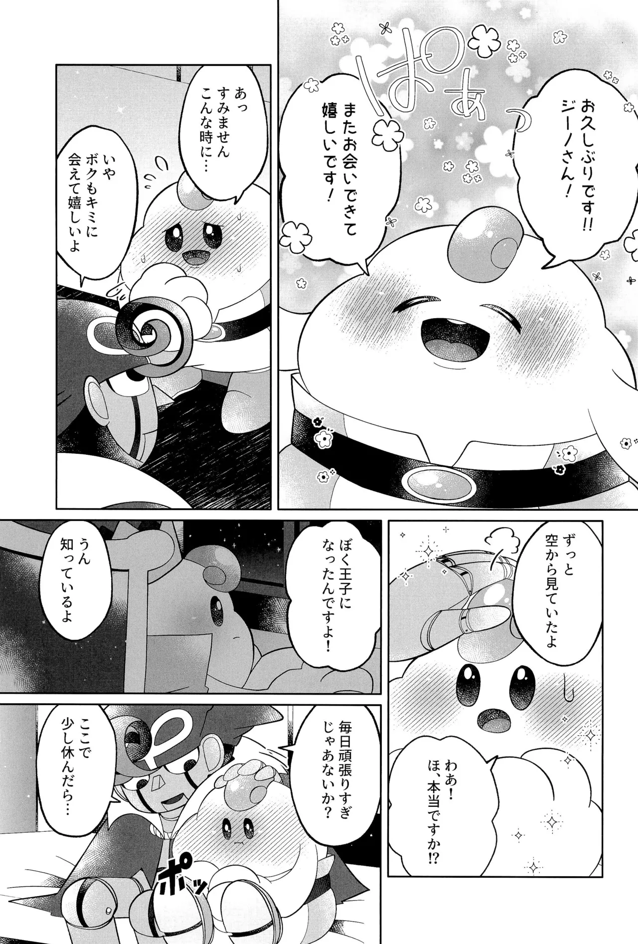 Ikenai Koto kai page 11 featuring mallow super mario brothers parody - handjob anal hentai manga - read online free