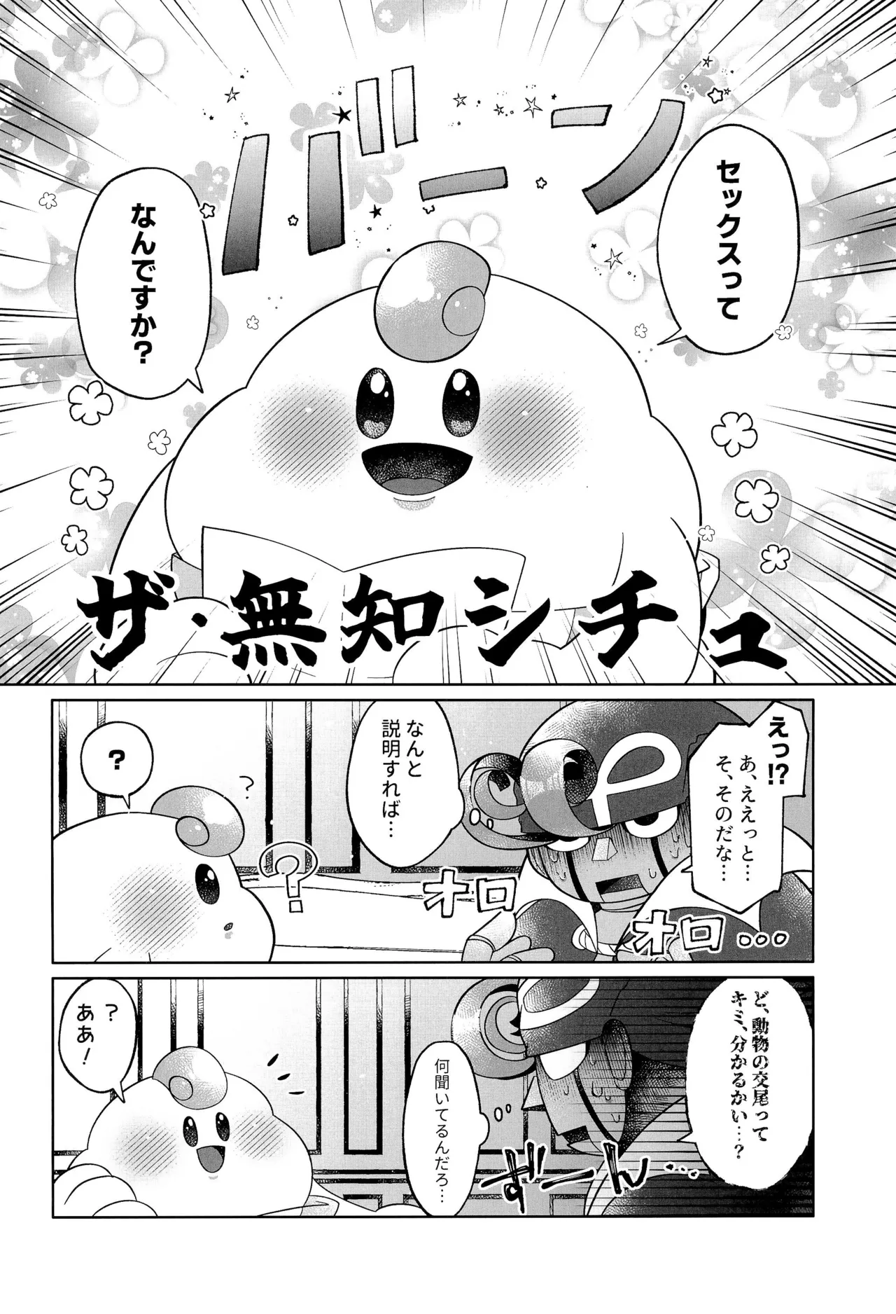 Ikenai Koto kai page 14 featuring mallow super mario brothers parody - handjob anal hentai manga - read online free