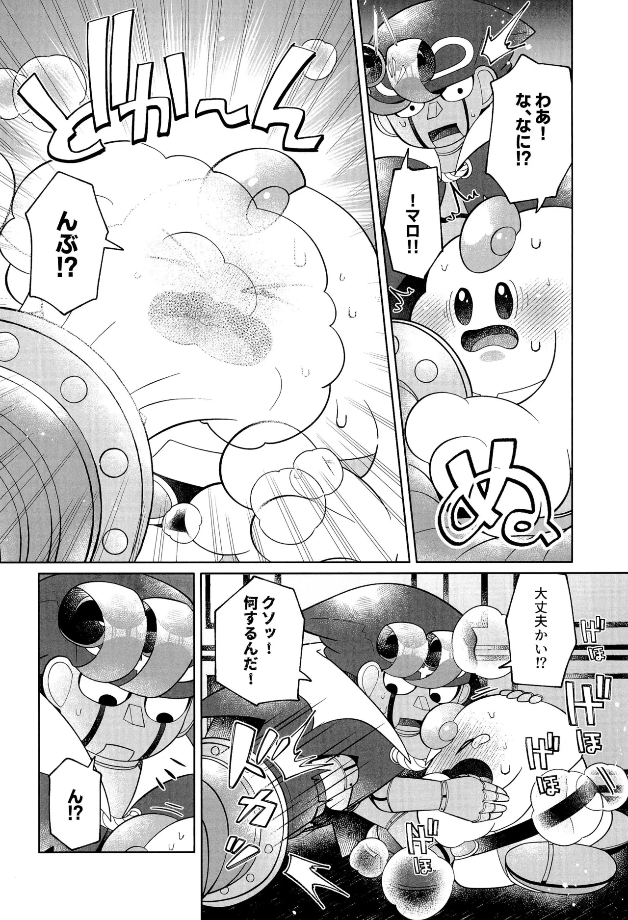 Ikenai Koto kai - Page 16