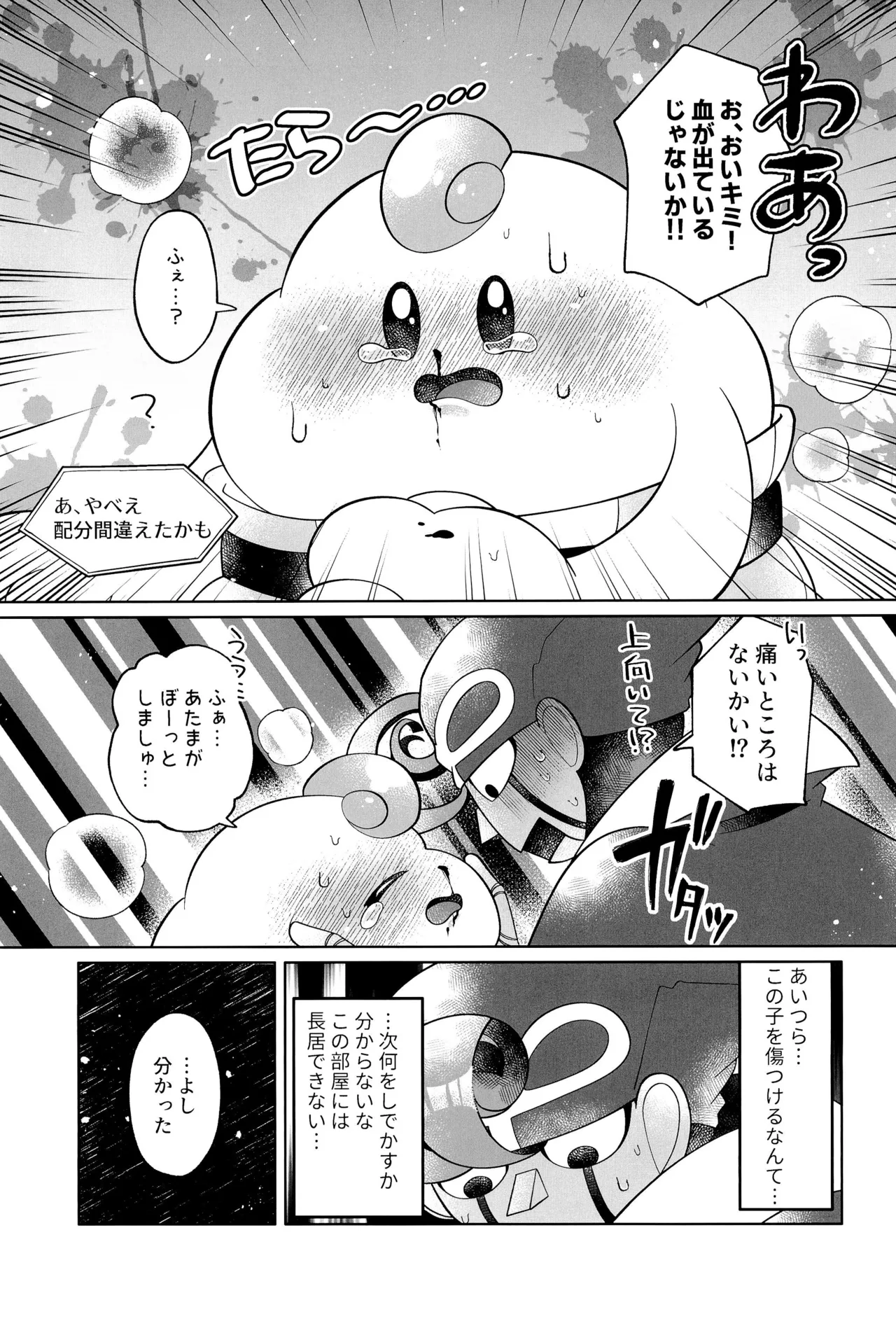 Ikenai Koto kai page 17 featuring mallow super mario brothers parody - anal anal intercourse hentai manga - read online free
