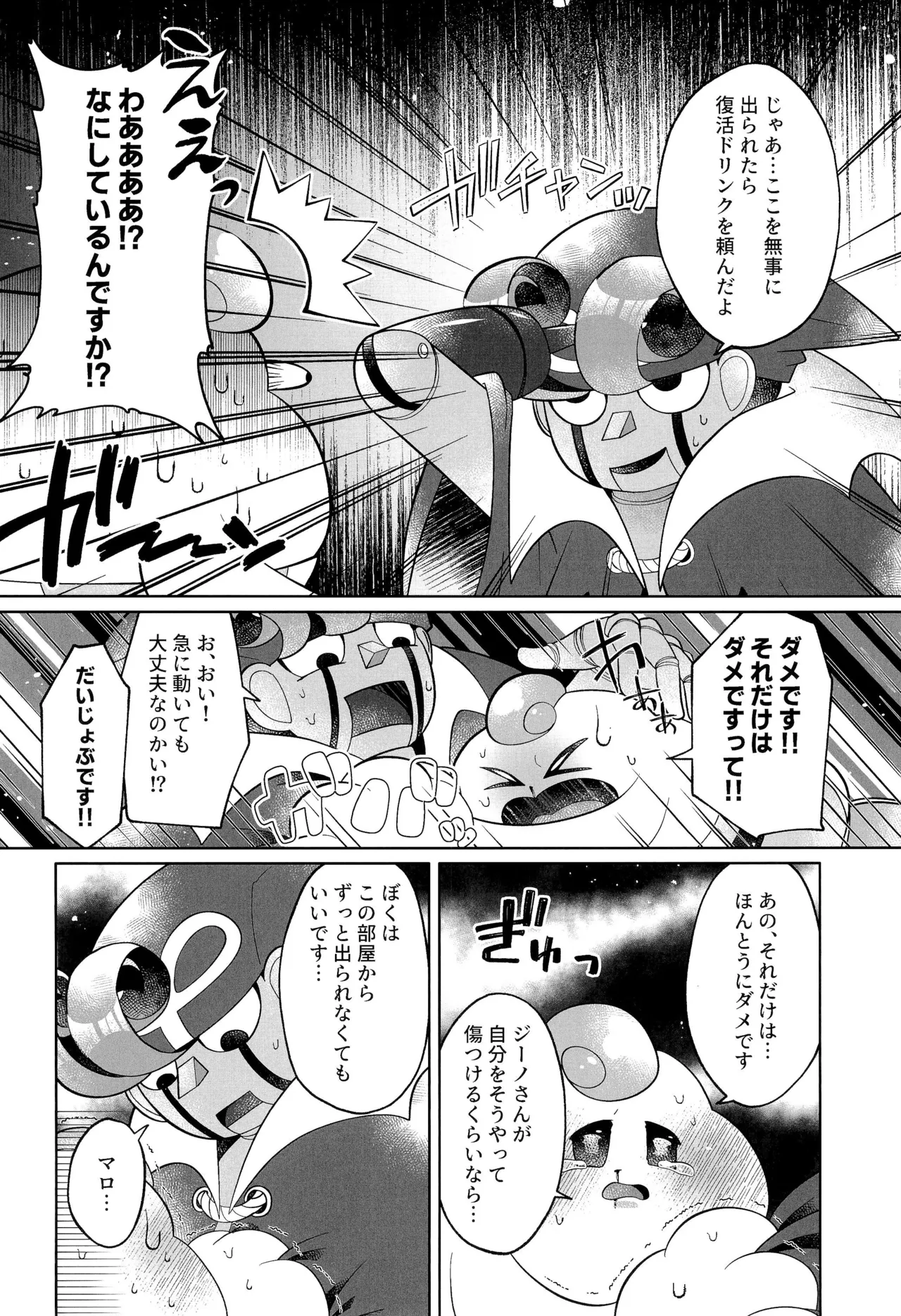 Ikenai Koto kai page 18 featuring mallow super mario brothers parody - handjob anal hentai manga - read online free