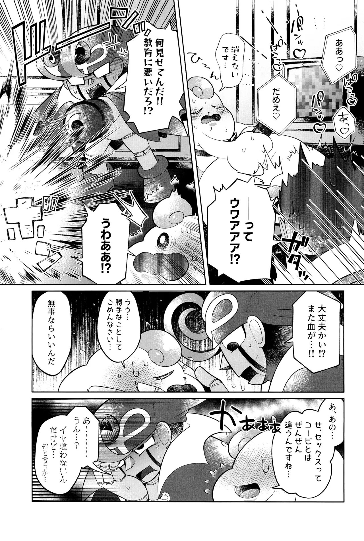 Ikenai Koto kai page 21 featuring mallow super mario brothers parody - anal anal intercourse hentai manga - read online free