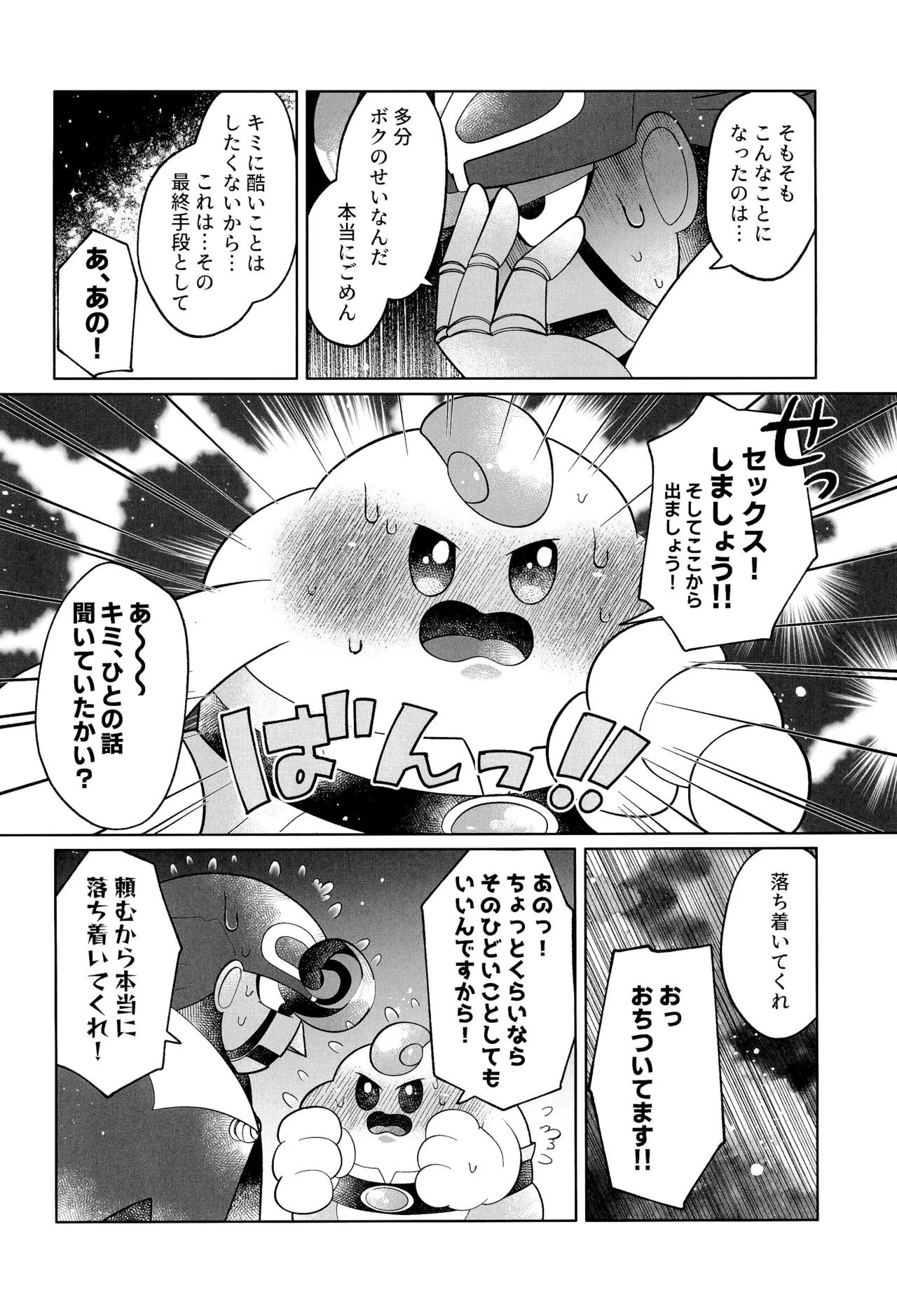 Ikenai Koto kai page 22 featuring mallow super mario brothers parody - handjob anal hentai manga - read online free