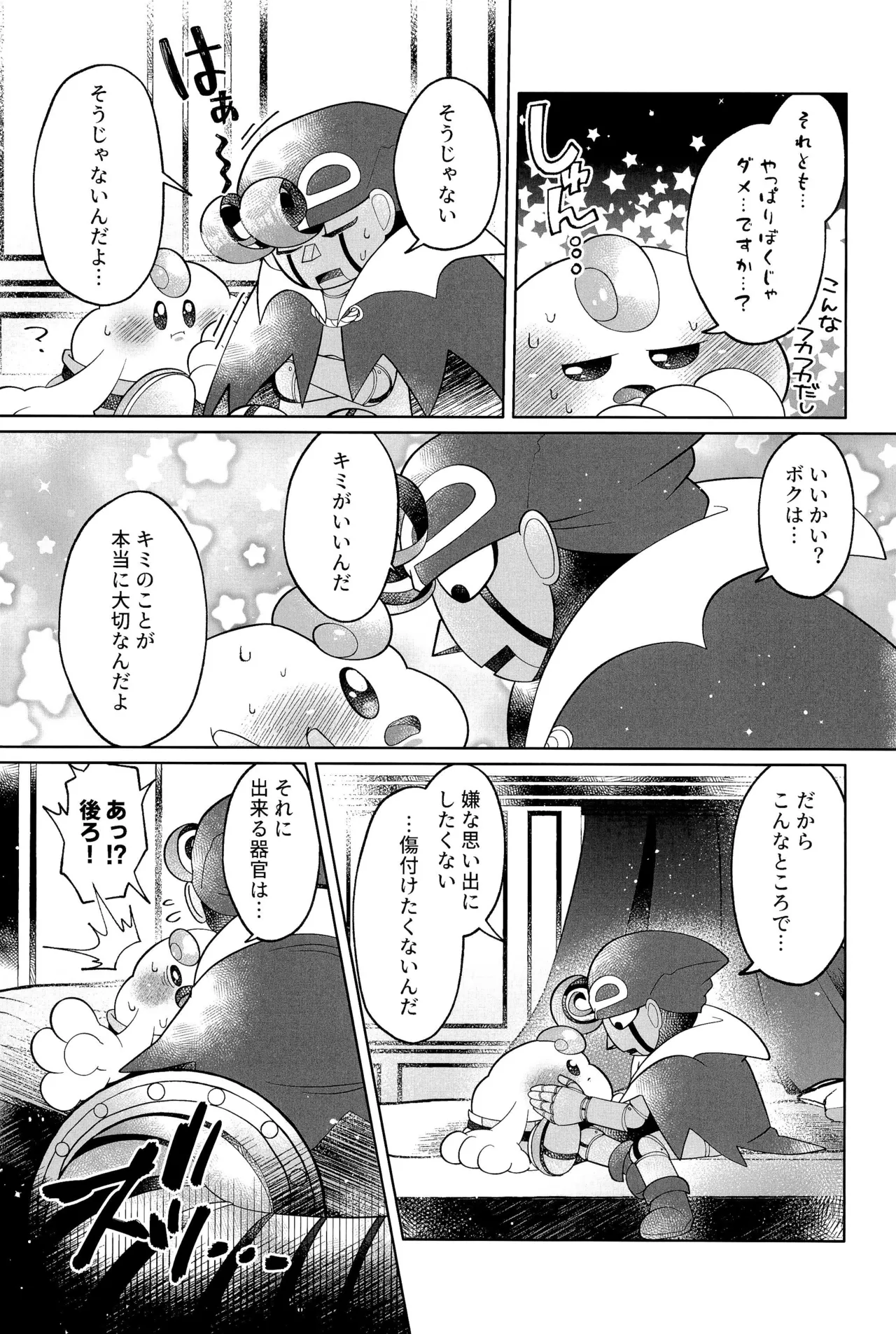 Ikenai Koto kai page 23 featuring mallow super mario brothers parody - handjob anal hentai manga - read online free