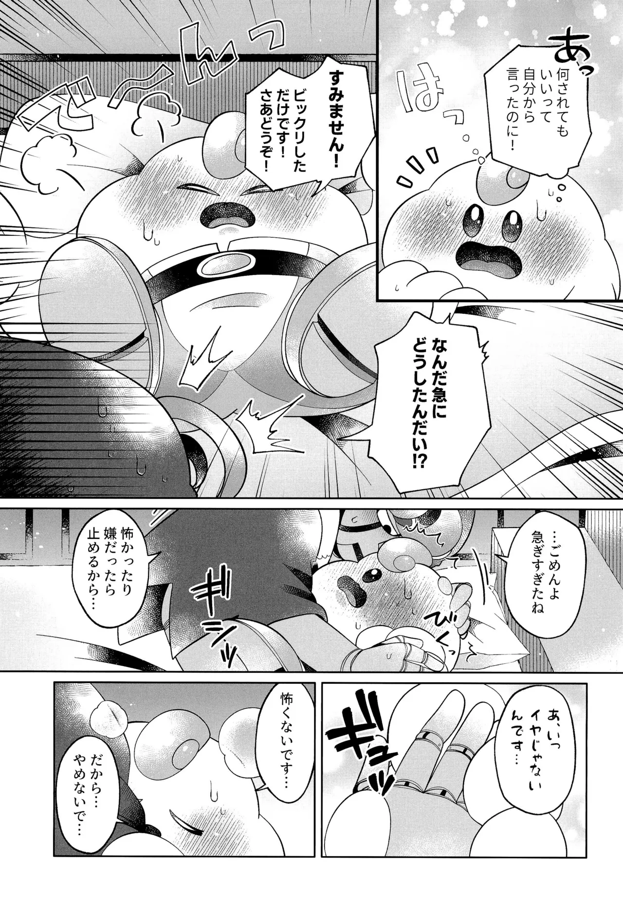 Ikenai Koto kai page 33 featuring mallow super mario brothers parody - anal anal intercourse hentai manga - read online free