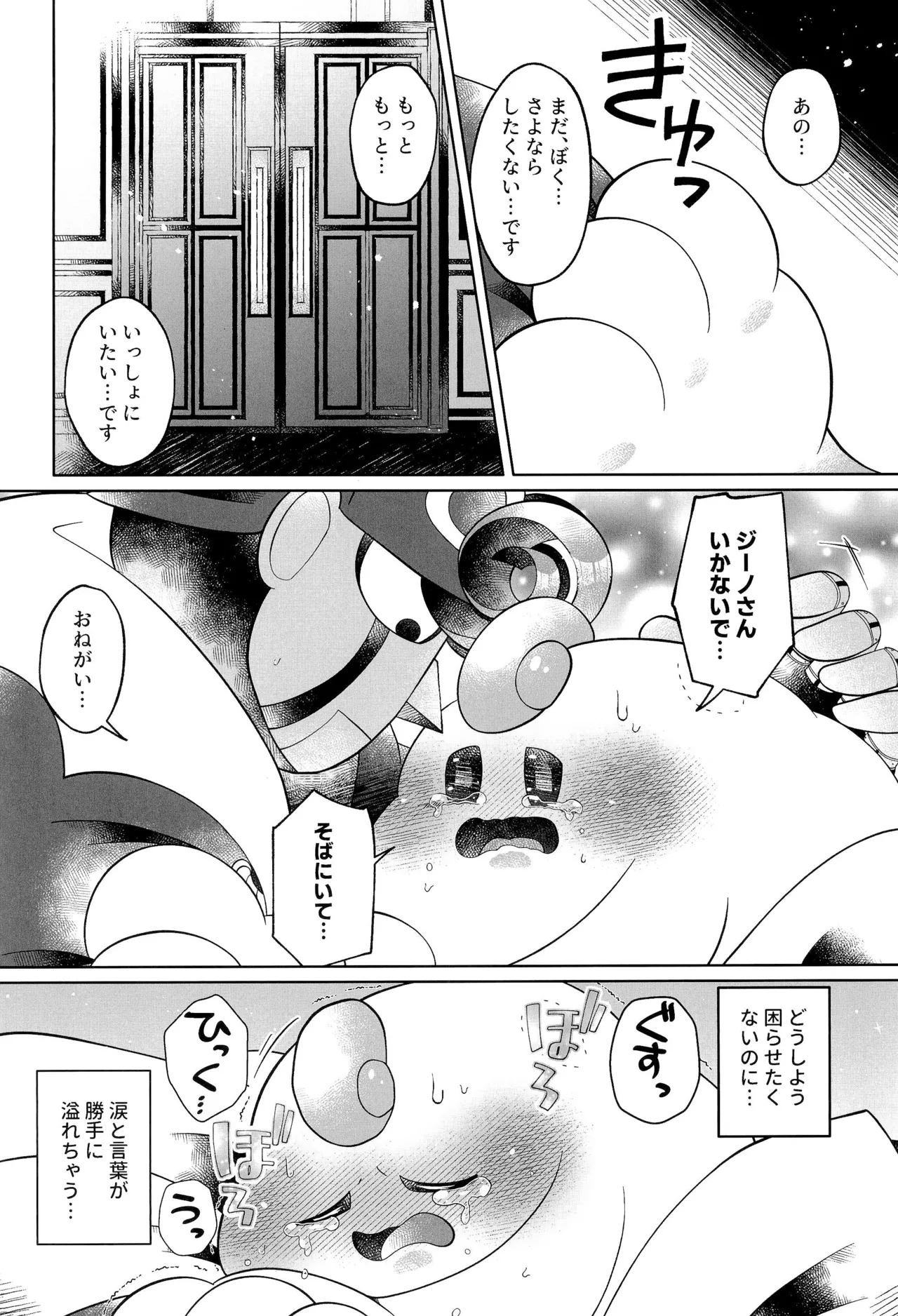 Ikenai Koto kai - Page 50