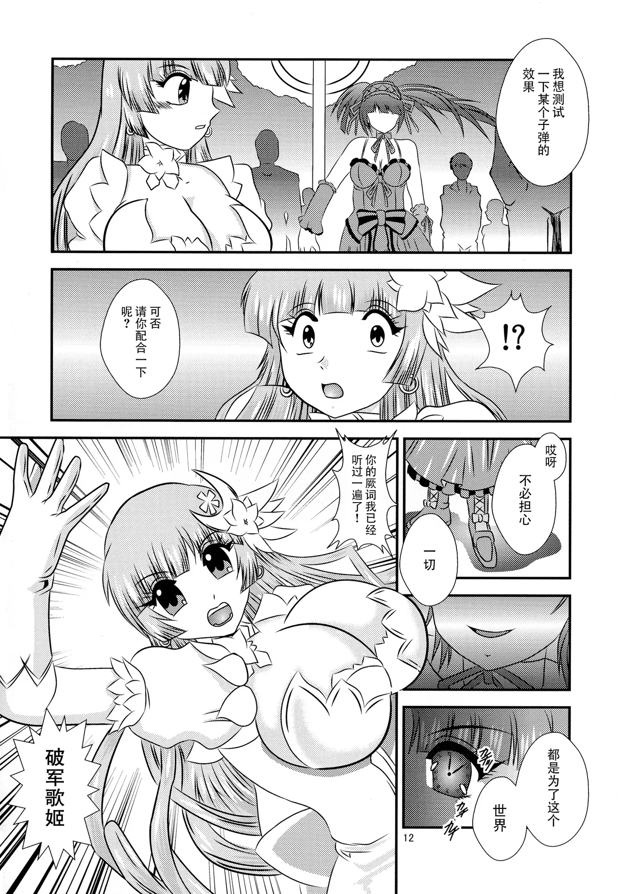 ChronoExecution page 12 featuring miku izayoi date a live parody - big breasts mind control hentai manga - read online free