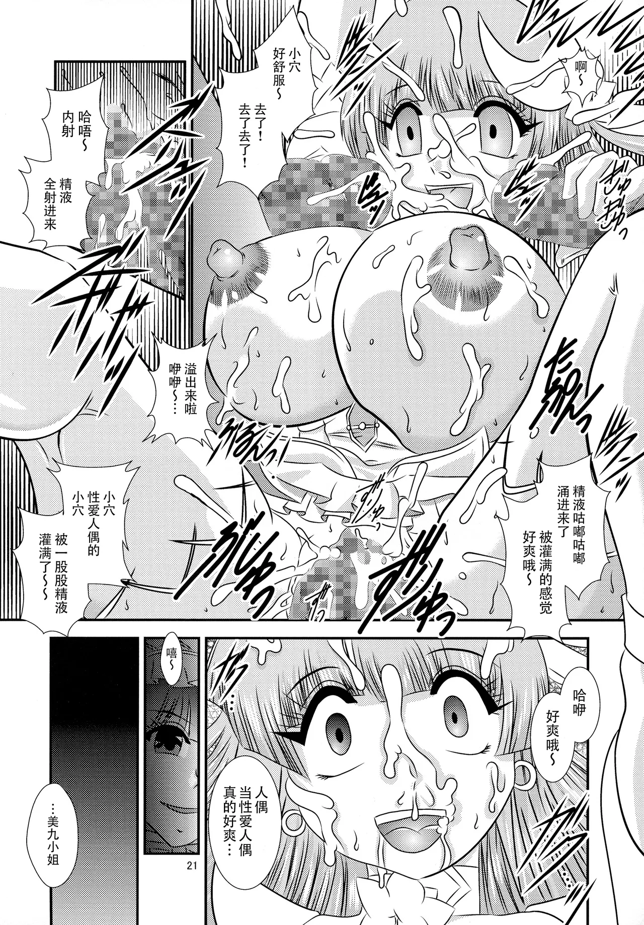 ChronoExecution page 21 featuring miku izayoi date a live parody - big breasts mind control hentai manga - read online free