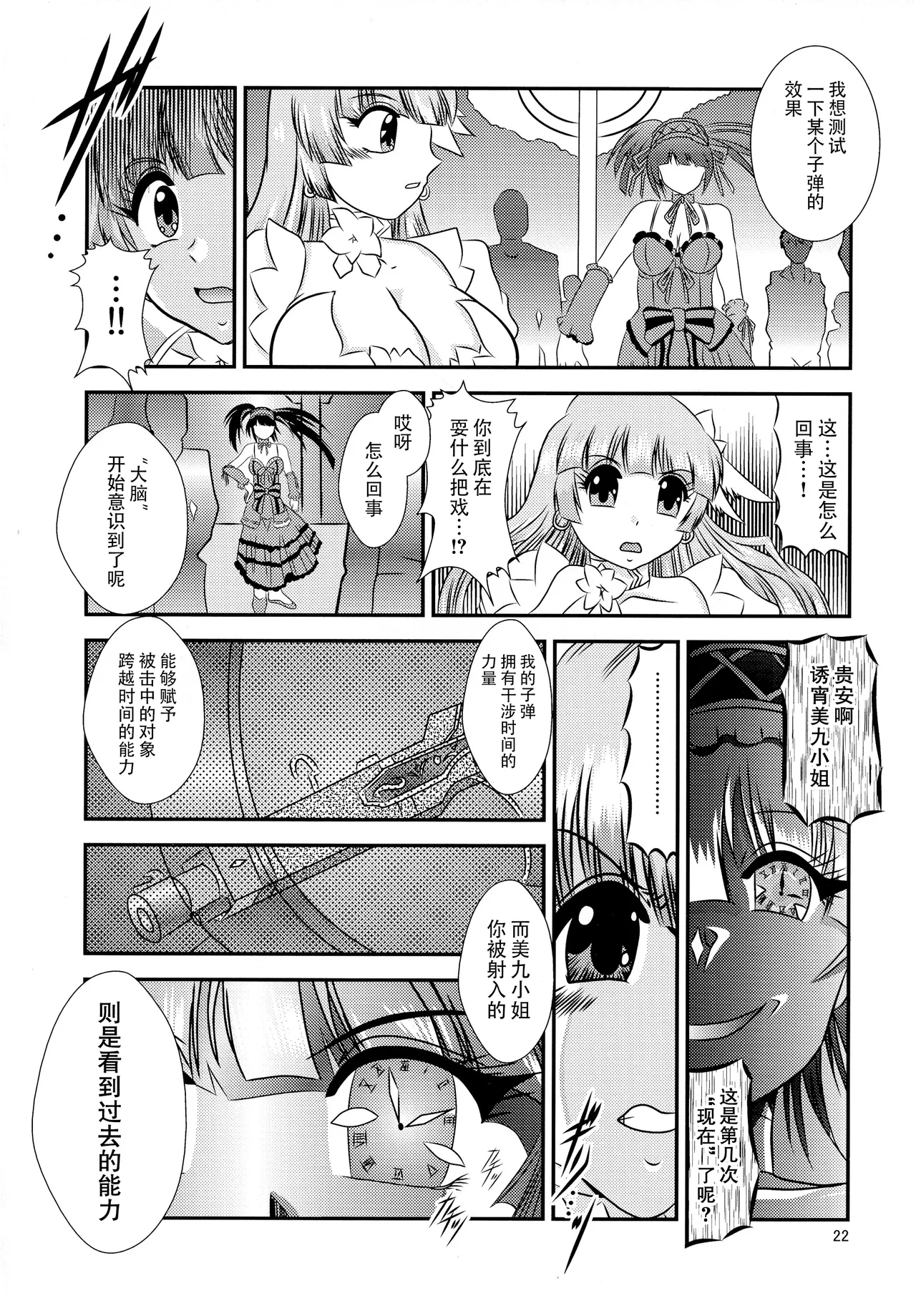 ChronoExecution page 22 featuring miku izayoi date a live parody - big breasts mind control hentai manga - read online free