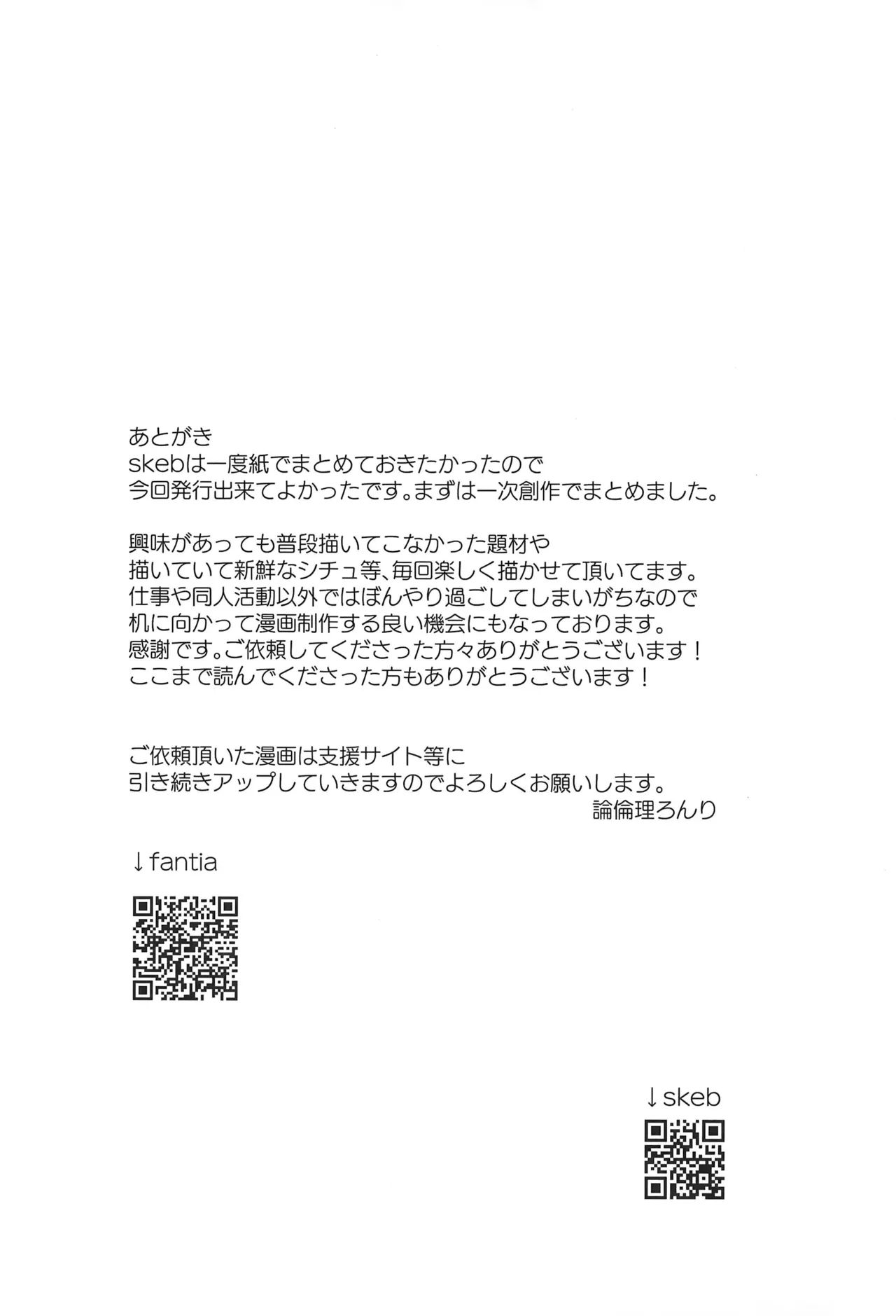 Request Manga Matome vol.1 - Page 55