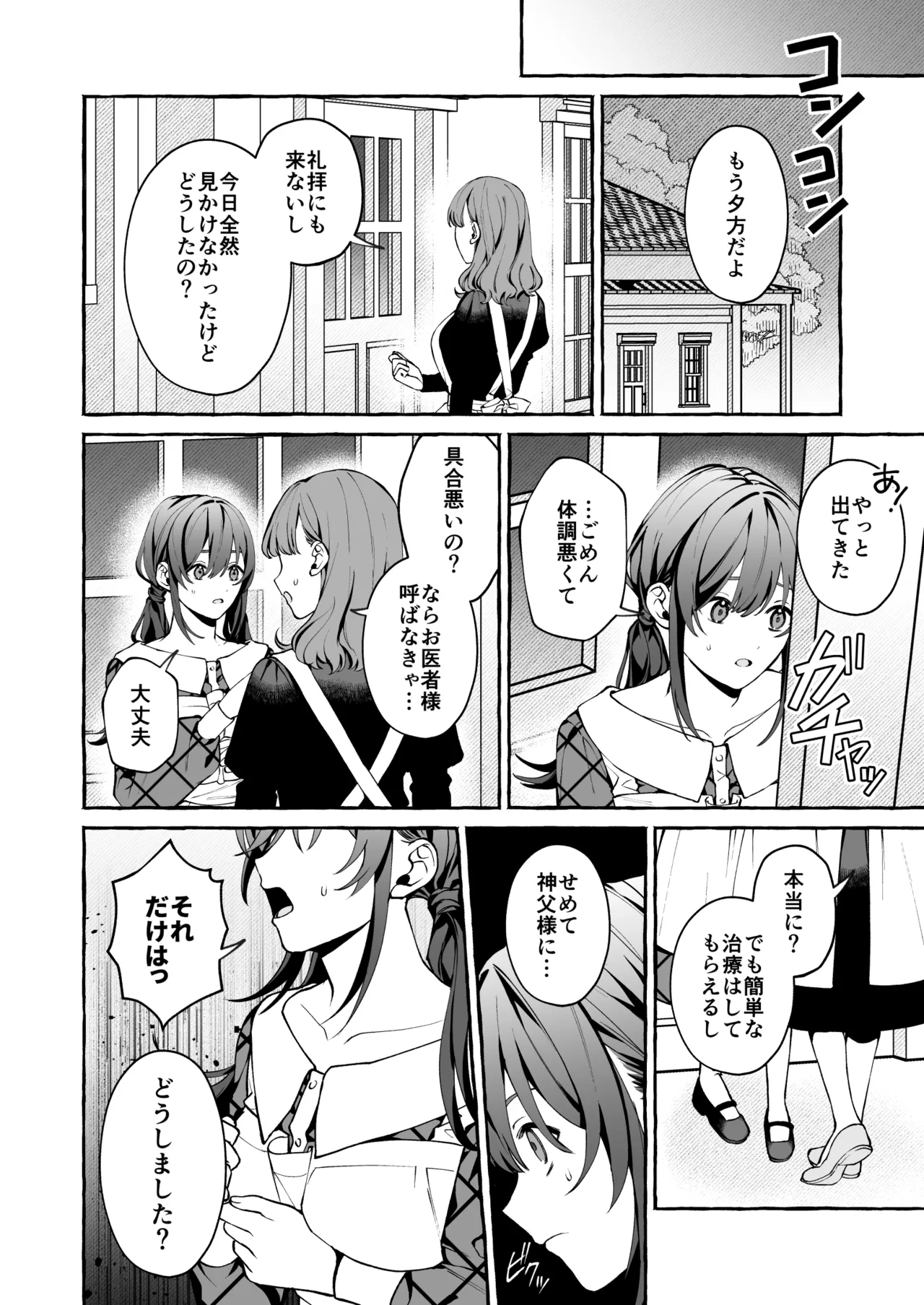 Shinpu no Hitsuji page 23 original parody - sole female sole male hentai manga - read online free