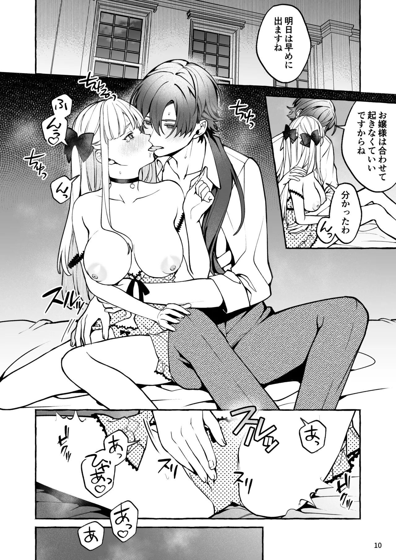 Danzai Akuyaku Reijou to Moto Shiyounin no Konyaku page 11 original parody - sole female sole male hentai manga - read online free