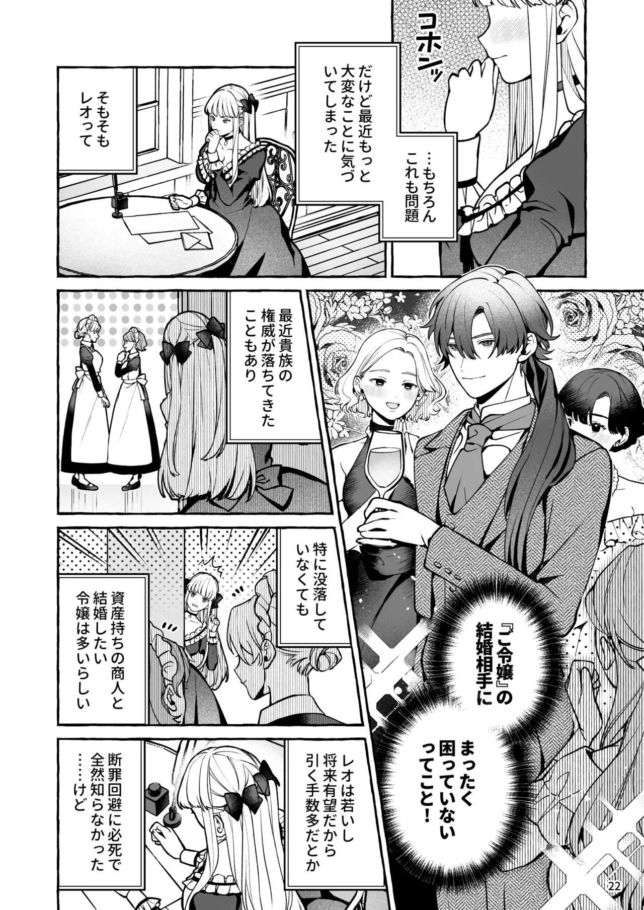 Danzai Akuyaku Reijou to Moto Shiyounin no Konyaku page 23 original parody - sole female sole male hentai manga - read online free