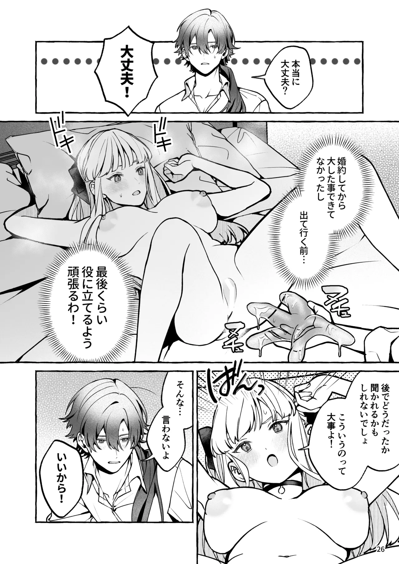 Danzai Akuyaku Reijou to Moto Shiyounin no Konyaku page 27 original parody - sole female sole male hentai manga - read online free