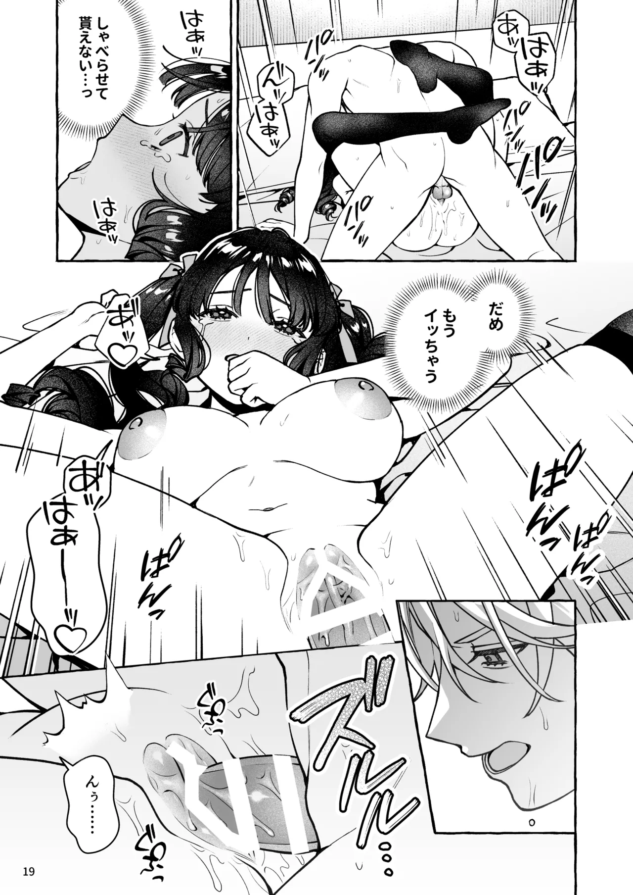 Mukashi no Oshi ni Gachikoi Gekijuu Shuuchaku Sareteta page 20 original parody - read online free