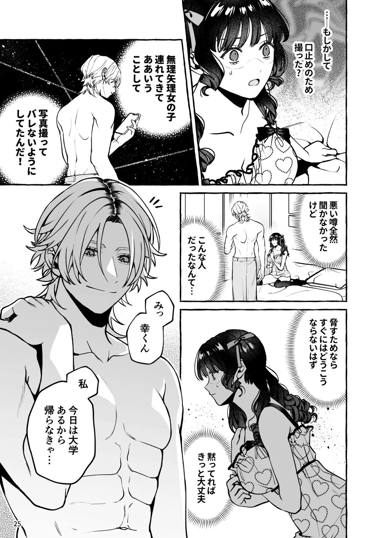 Mukashi no Oshi ni Gachikoi Gekijuu Shuuchaku Sareteta page 26 original parody - read online free