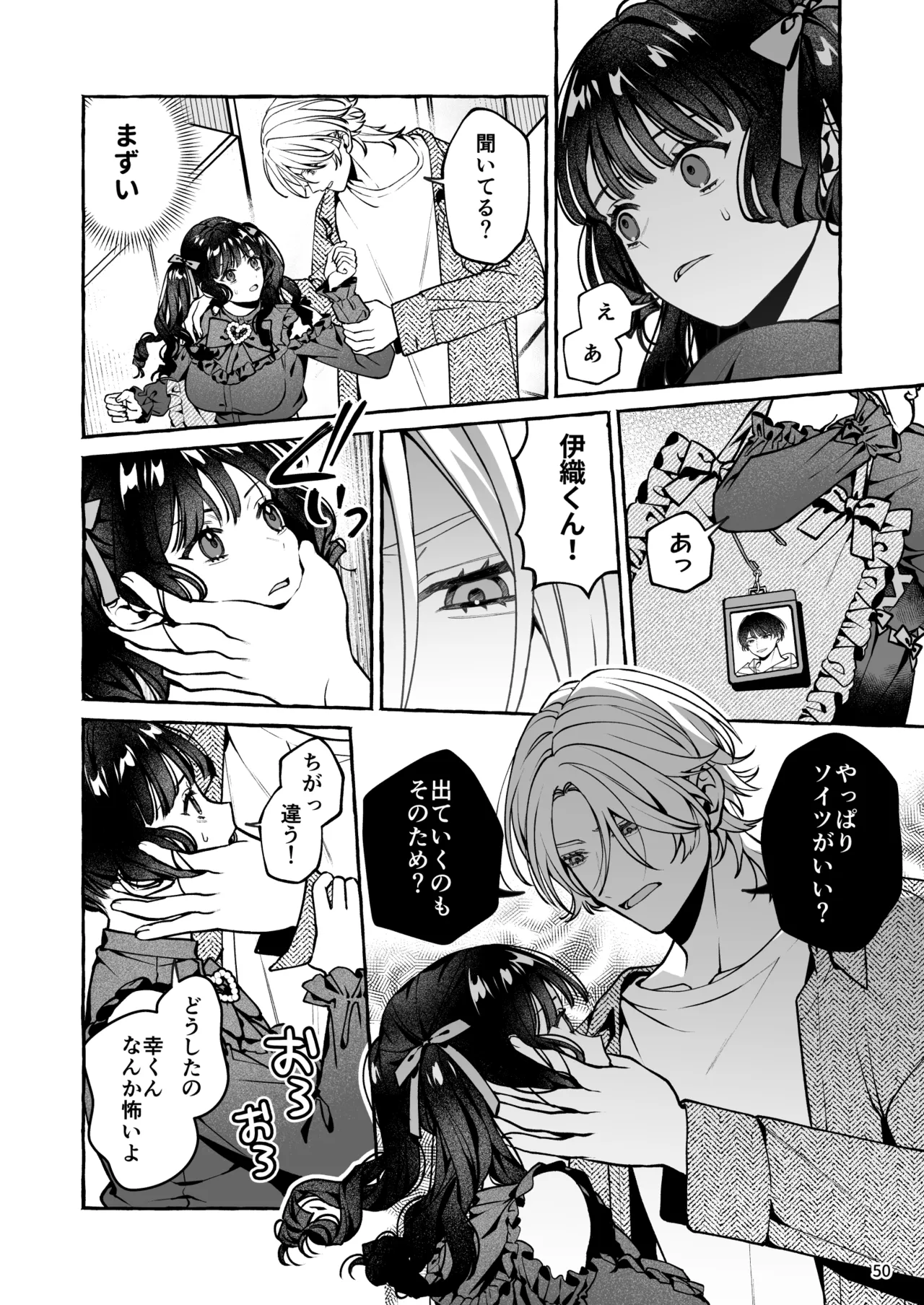 Mukashi no Oshi ni Gachikoi Gekijuu Shuuchaku Sareteta page 51 original parody - read online free