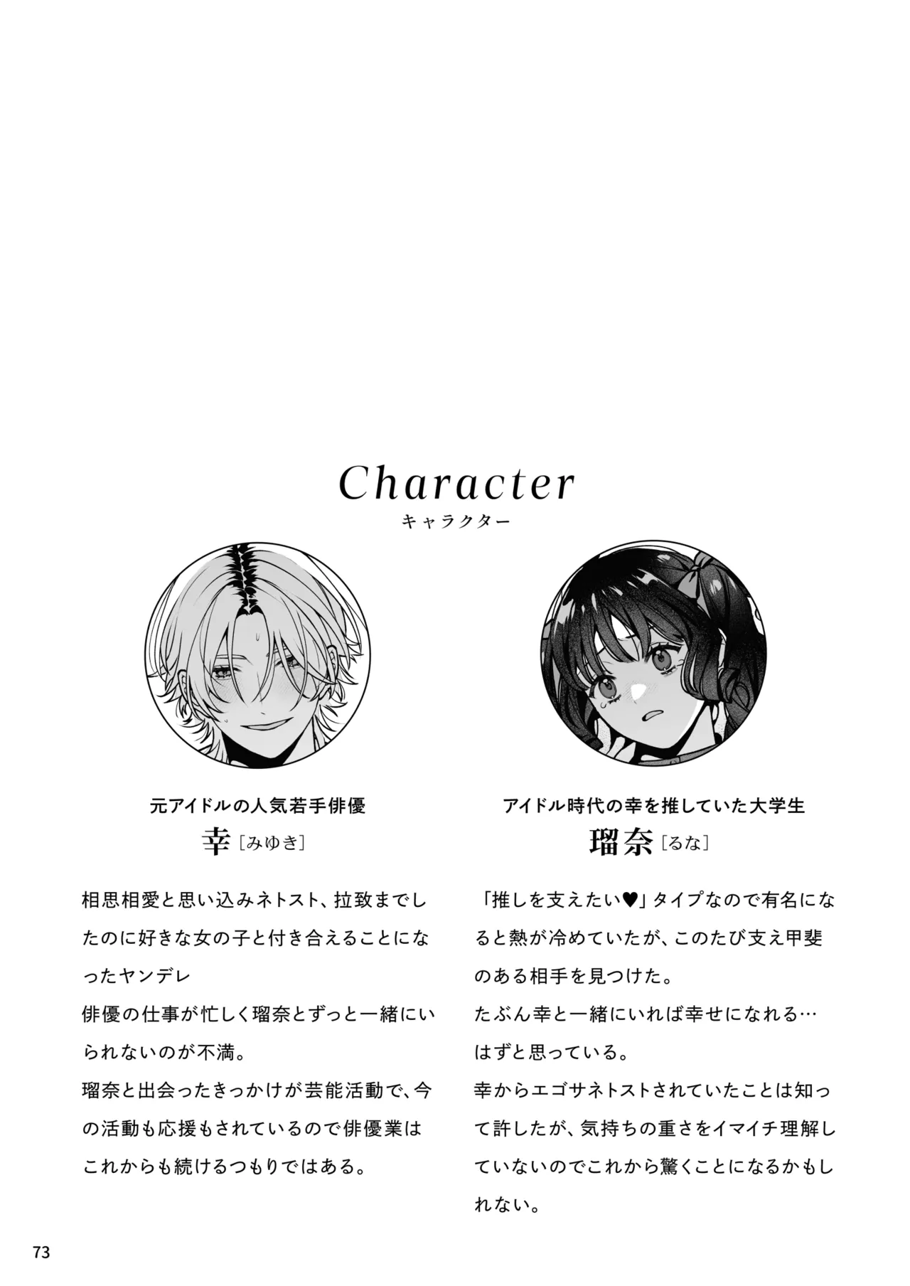 Mukashi no Oshi ni Gachikoi Gekijuu Shuuchaku Sareteta page 74 original parody - read online free