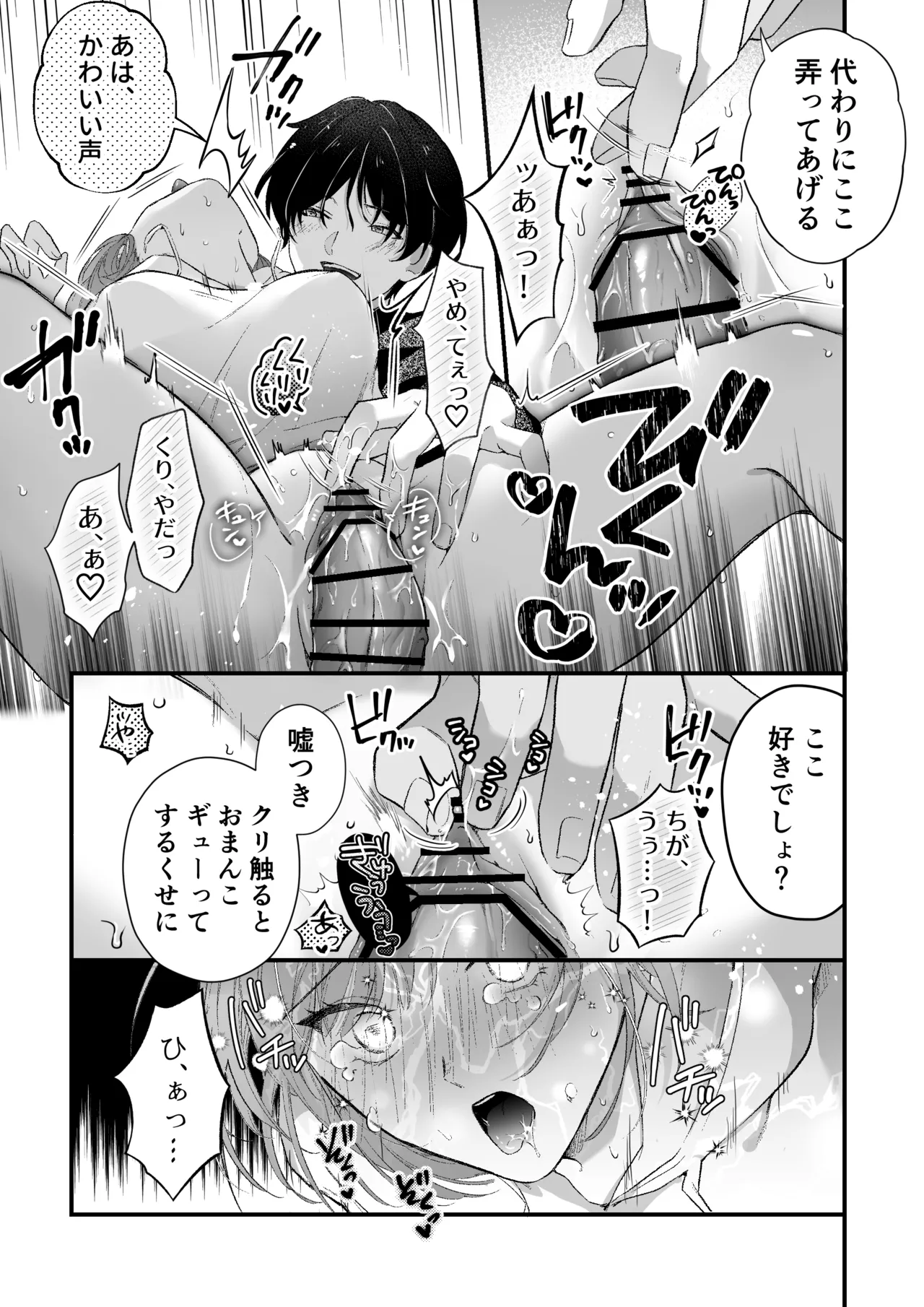 Gekijuu Kareshi Kanata-kun ni Furima Wasareppanashi page 18 original parody - sole female sole male hentai manga - read online free