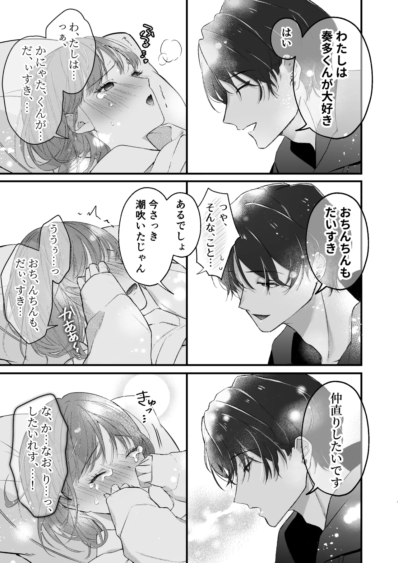 Gekijuu Kareshi Kanata-kun ni Furima Wasareppanashi page 44 original parody - kissing nakadashi hentai manga - read online free