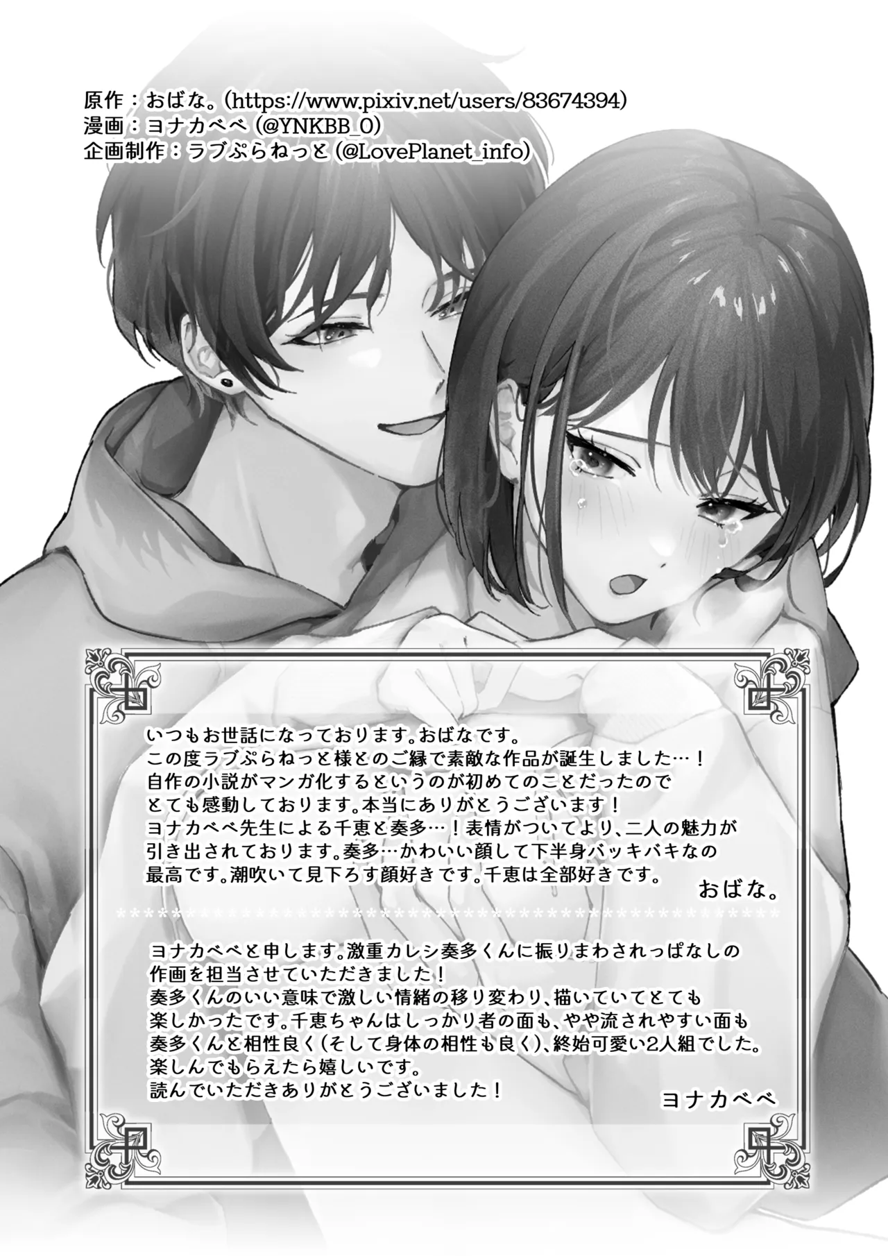 Gekijuu Kareshi Kanata-kun ni Furima Wasareppanashi page 49 original parody - sole female sole male hentai manga - read online free