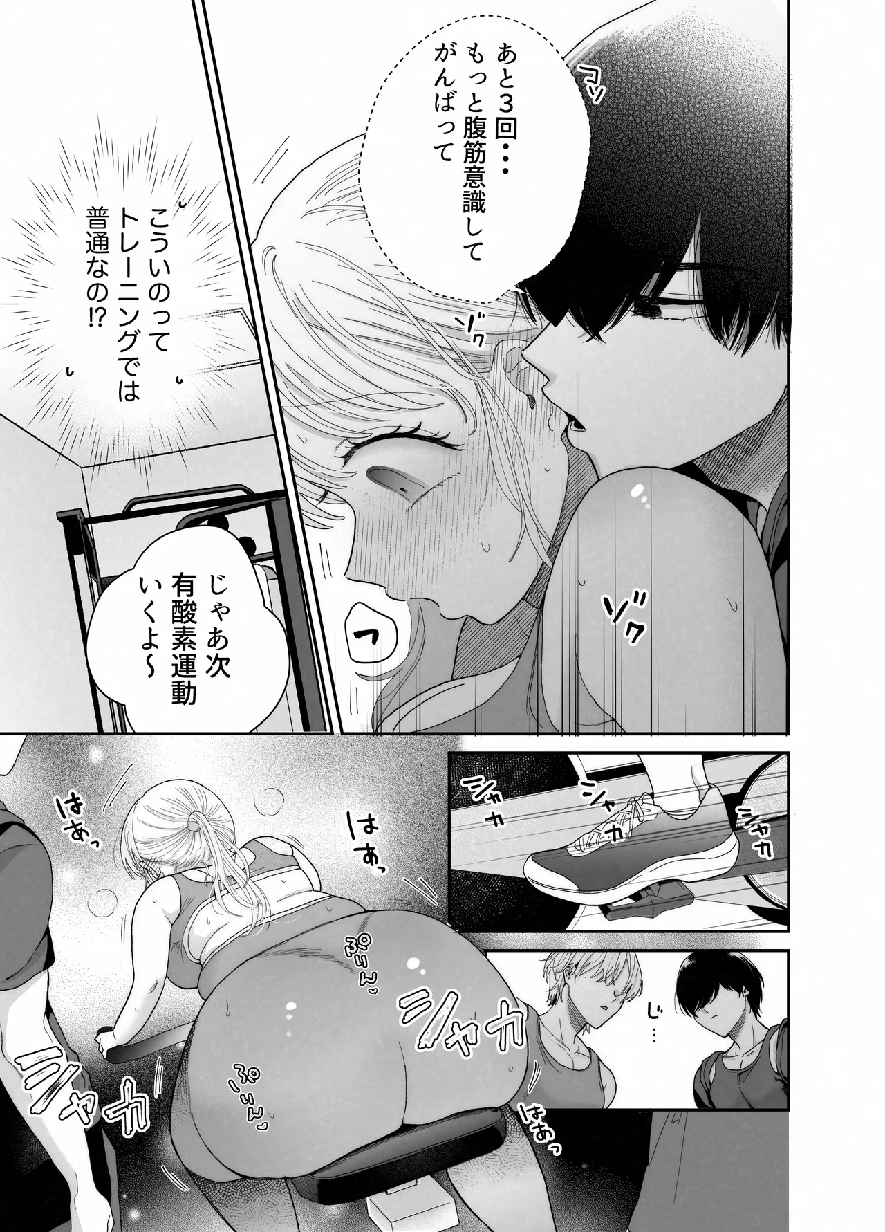 [Ssou (Oyaoya)] Pocha-Tre -Gym Gayoi wo Hajimetara Saijou Kyoudai ni Tabetsuku Sareta Ken- [Digital] page 14 original parody - big breasts bbw hentai manga - read online free