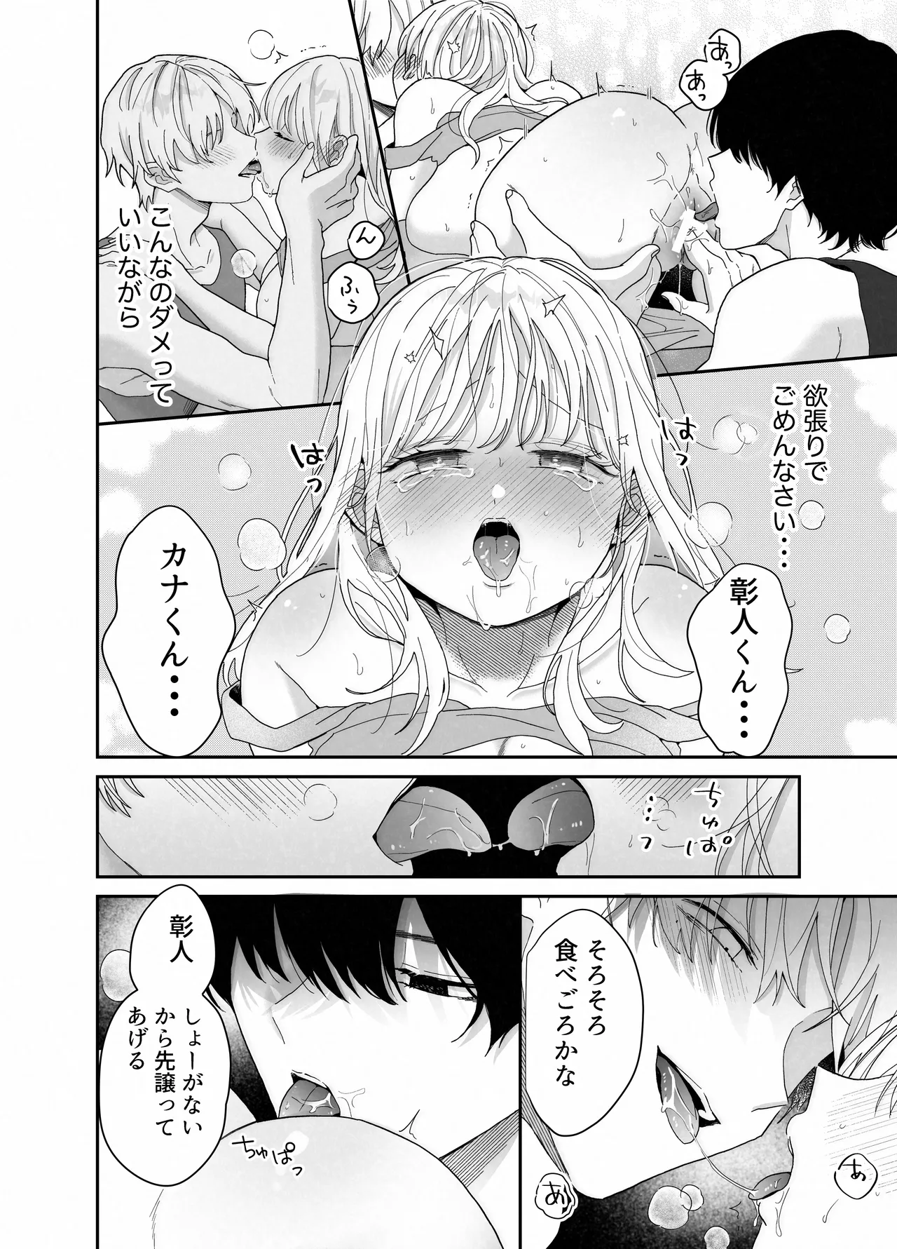 [Ssou (Oyaoya)] Pocha-Tre -Gym Gayoi wo Hajimetara Saijou Kyoudai ni Tabetsuku Sareta Ken- [Digital] page 45 original parody - sole female cunnilingus hentai manga - read online free