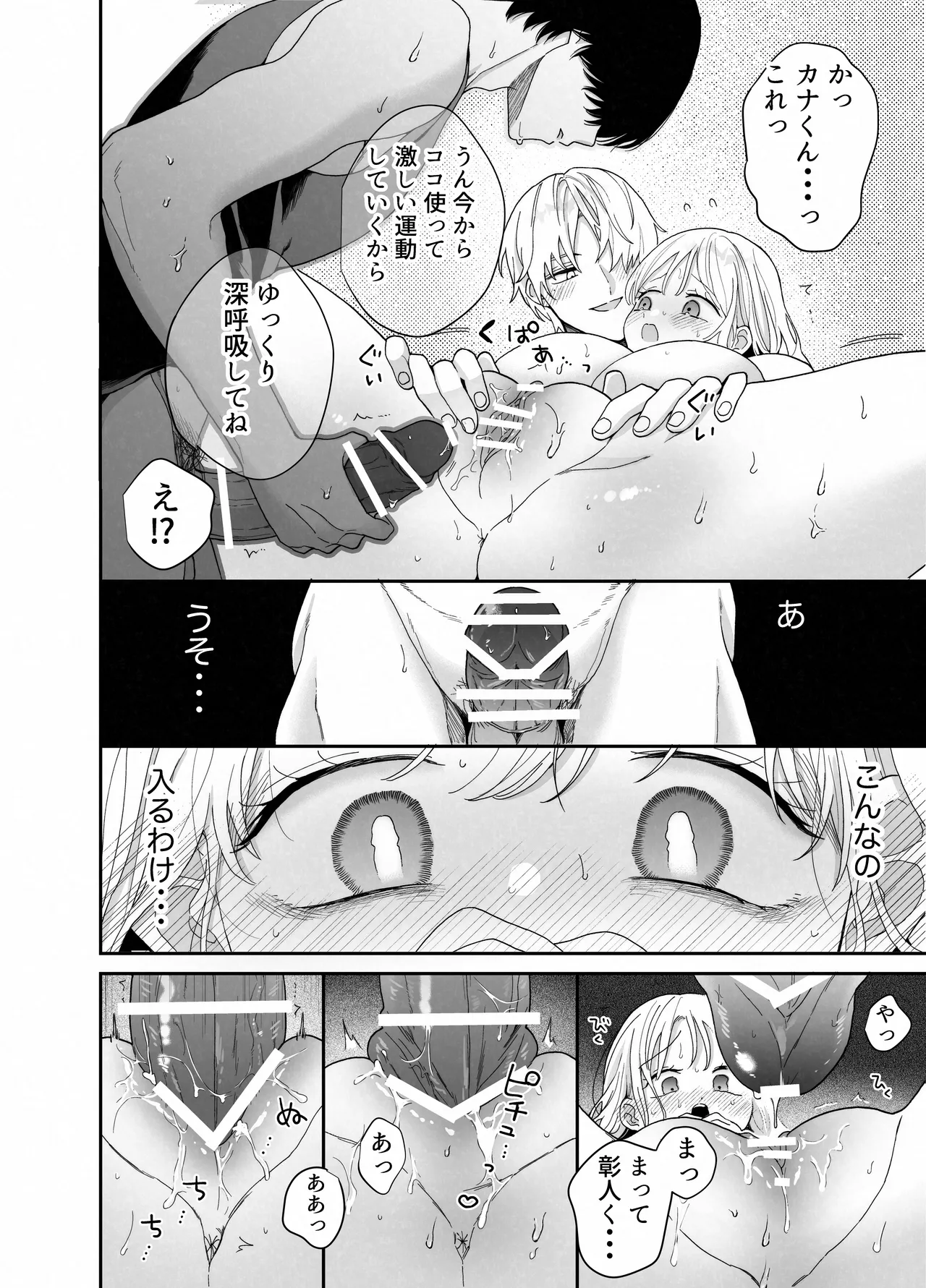[Ssou (Oyaoya)] Pocha-Tre -Gym Gayoi wo Hajimetara Saijou Kyoudai ni Tabetsuku Sareta Ken- [Digital] page 47 original parody - big breasts bbw hentai manga - read online free