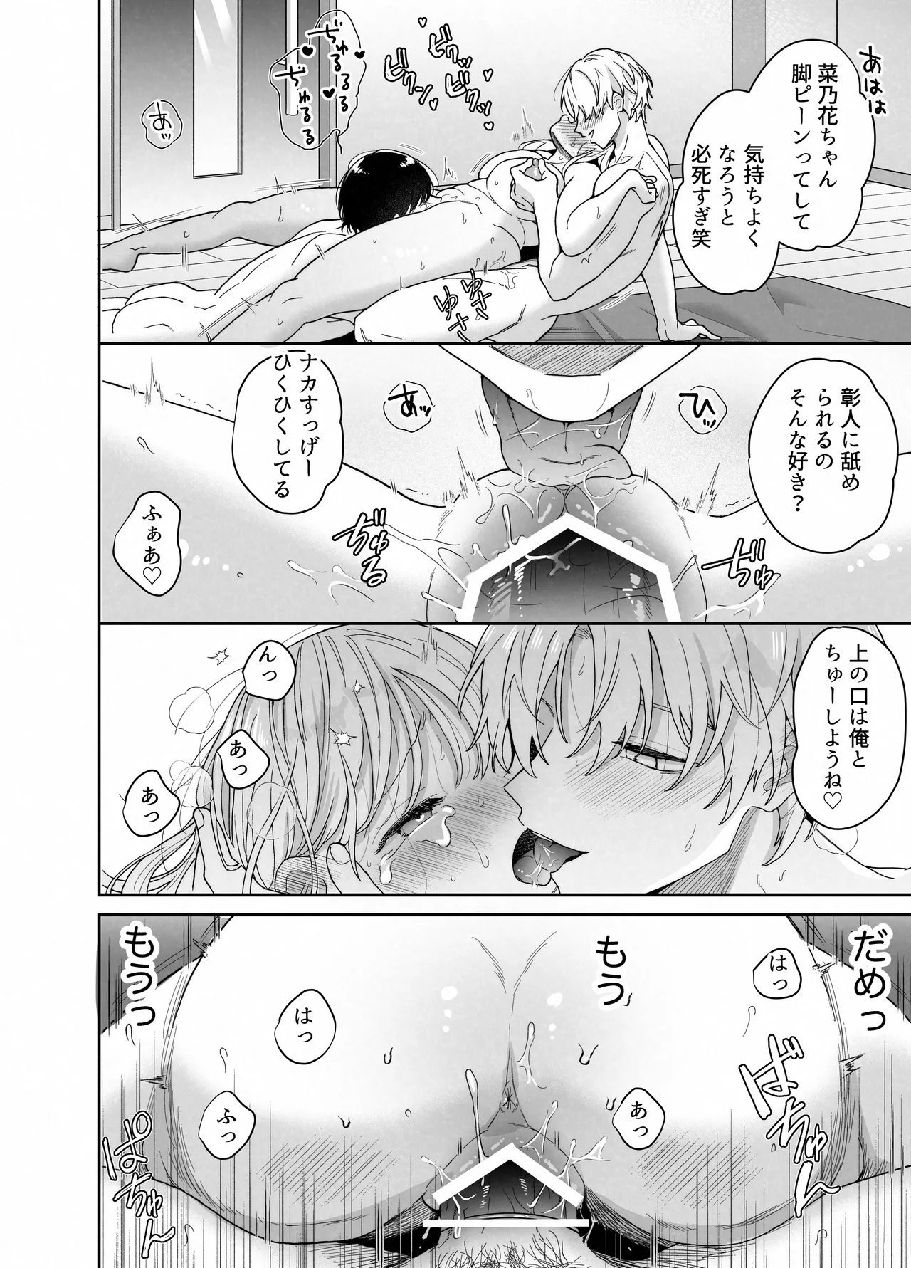 [Ssou (Oyaoya)] Pocha-Tre -Gym Gayoi wo Hajimetara Saijou Kyoudai ni Tabetsuku Sareta Ken- [Digital] page 67 original parody - big breasts bbw hentai manga - read online free