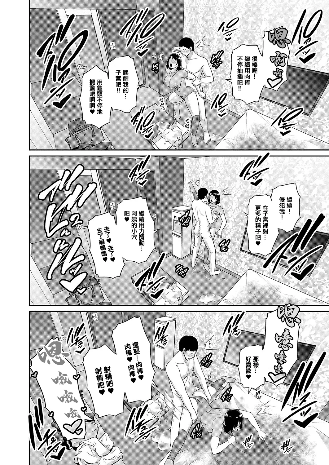 Tanetsuke Matching Appli 3 page 24 - full censorship extraneous ads hentai manga - read online free