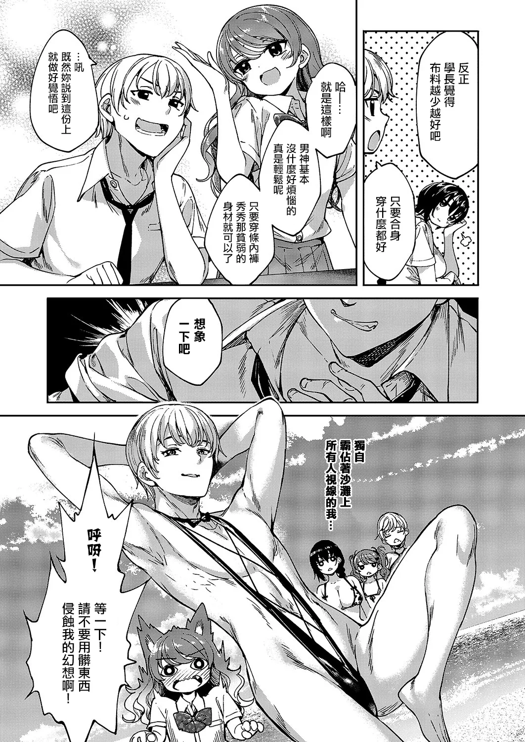 MEGURI DOKORO 8-po - Page 15