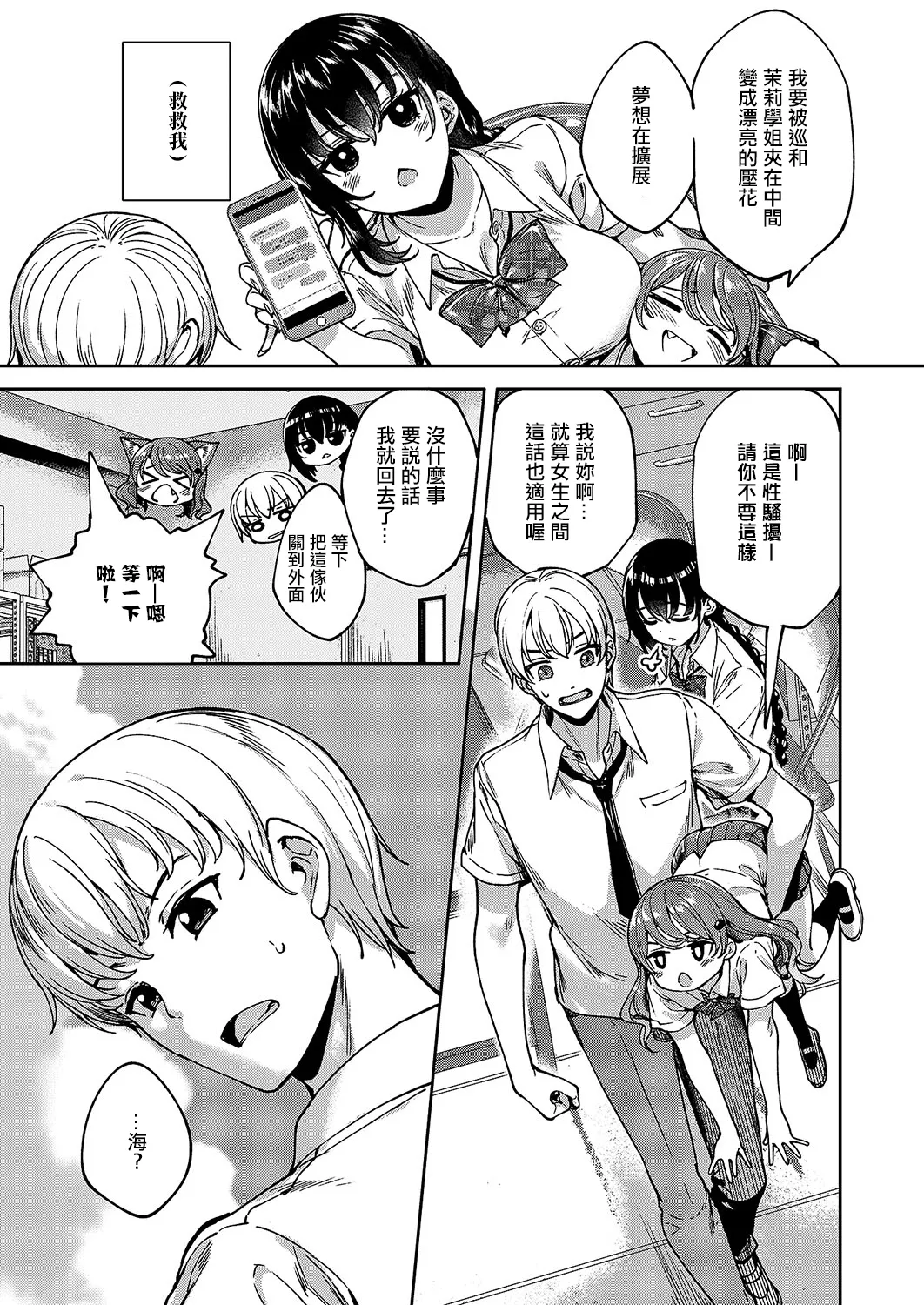 MEGURI DOKORO 8-po - Page 7