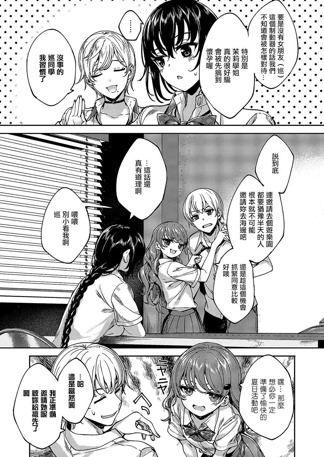 MEGURI DOKORO 8-po page 9 - extraneous ads hentai manga - read online free