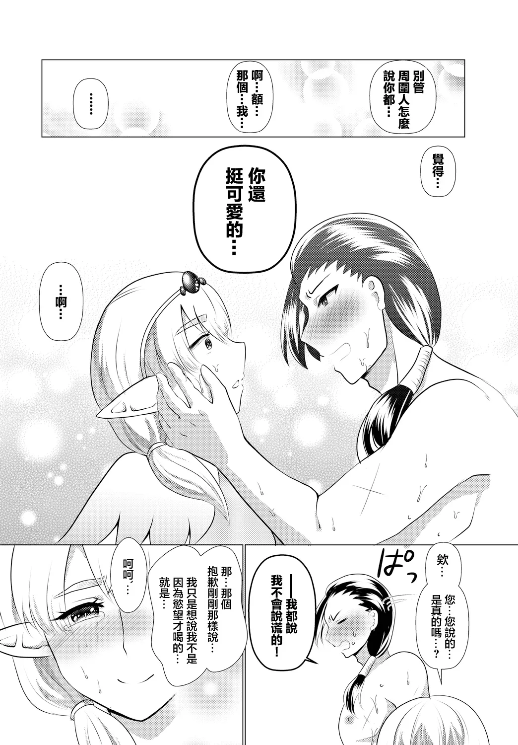 Yoniringa no Mitsu page 12 - full censorship elf hentai manga - read online free