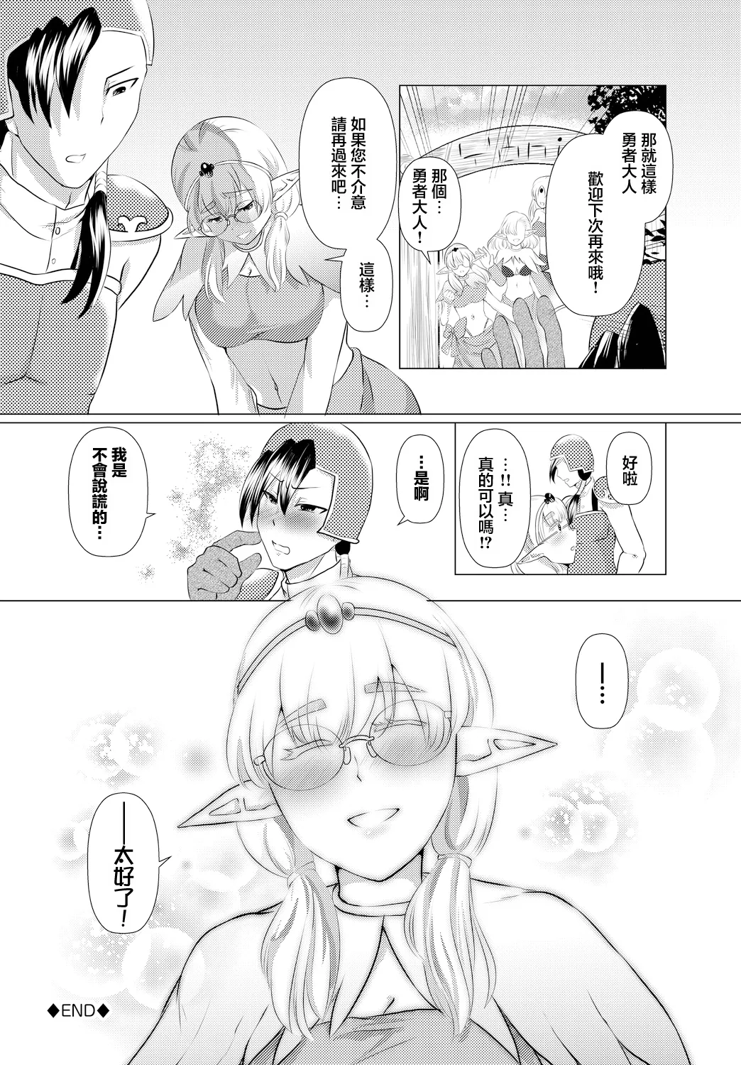Yoniringa no Mitsu - Page 20