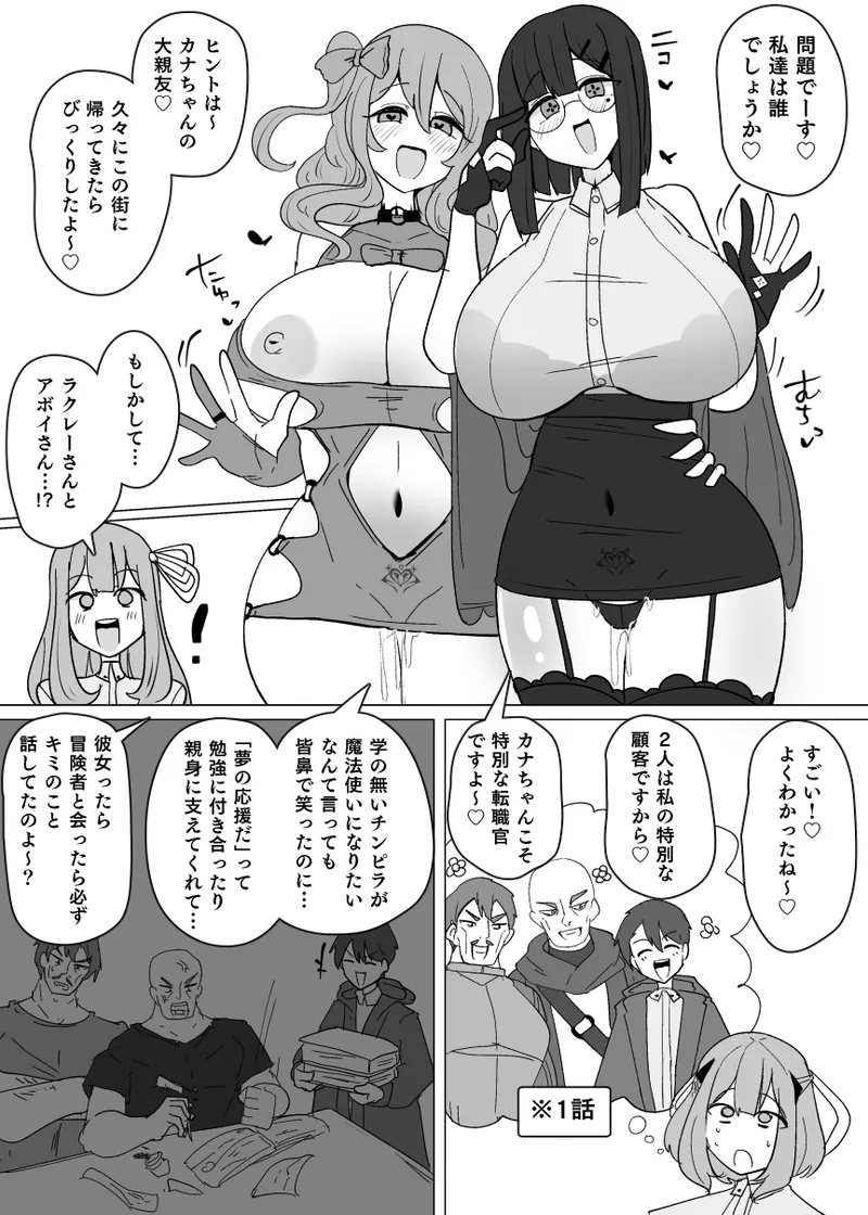 Matenshoku no Yakata 12 - Page 13
