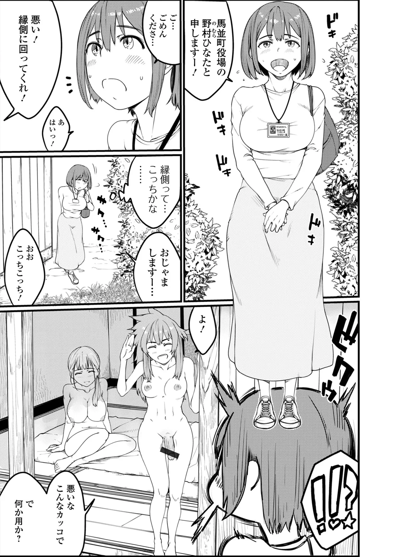 Futanari Friends! 22 - Page 5