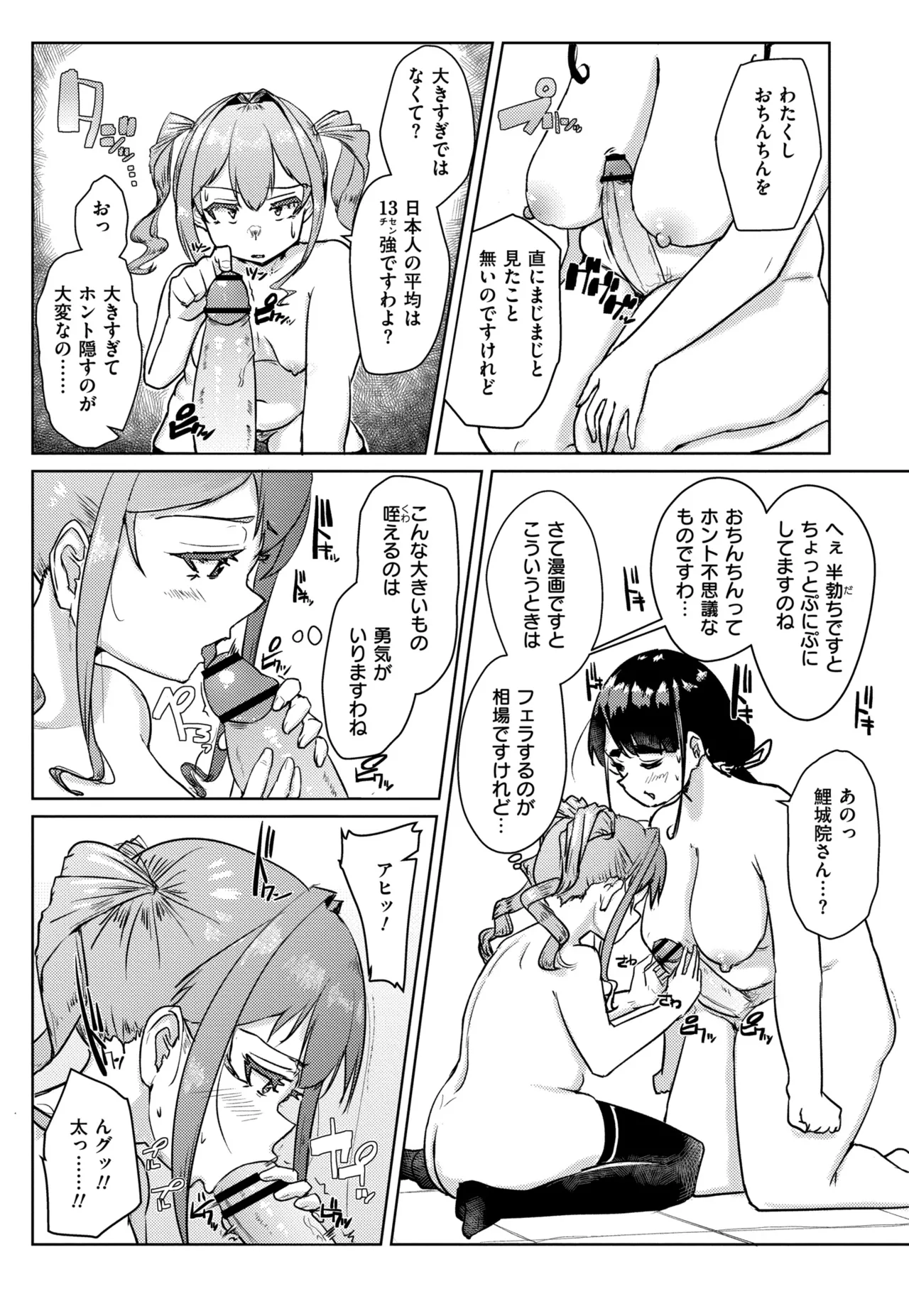 Muchi Pocha Poyon page 127 - futanari swimsuit hentai manga - read online free