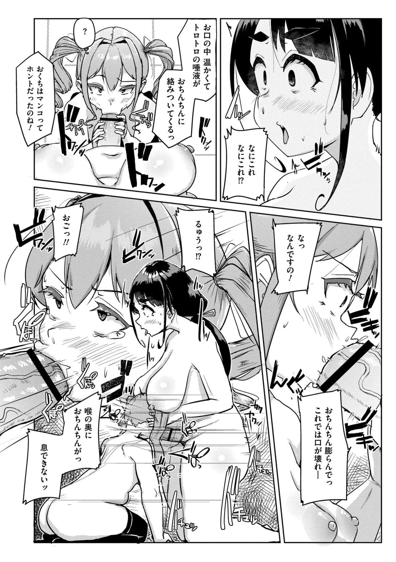 Muchi Pocha Poyon page 128 - futanari swimsuit hentai manga - read online free