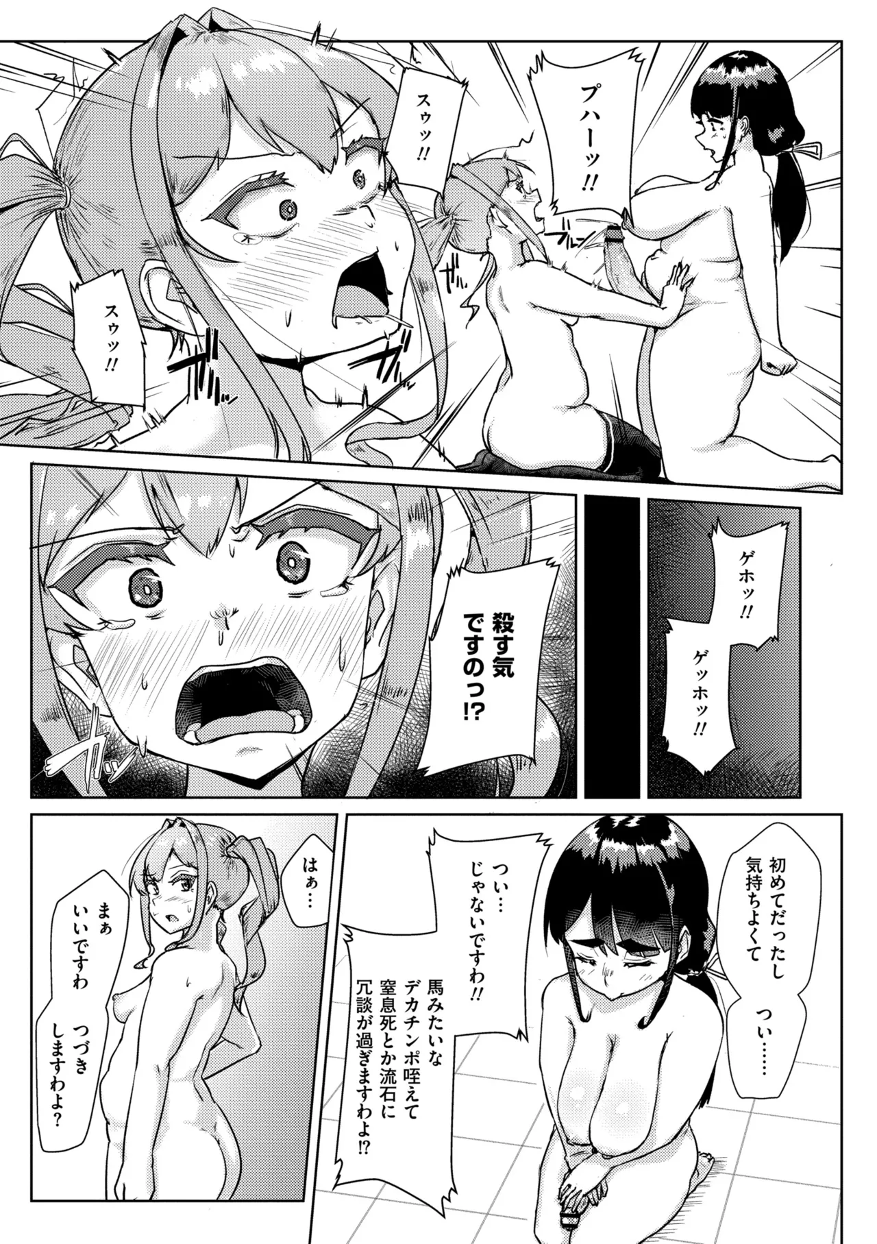 Muchi Pocha Poyon page 129 - futanari swimsuit hentai manga - read online free