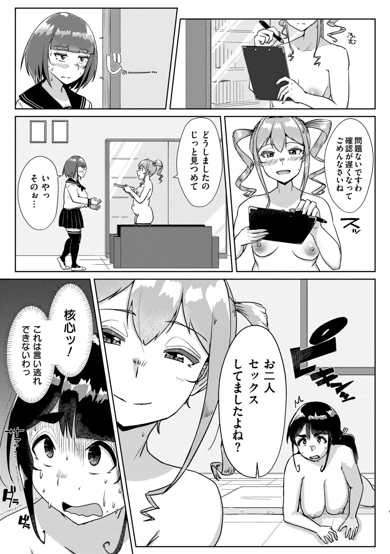 Muchi Pocha Poyon page 151 - futanari swimsuit hentai manga - read online free