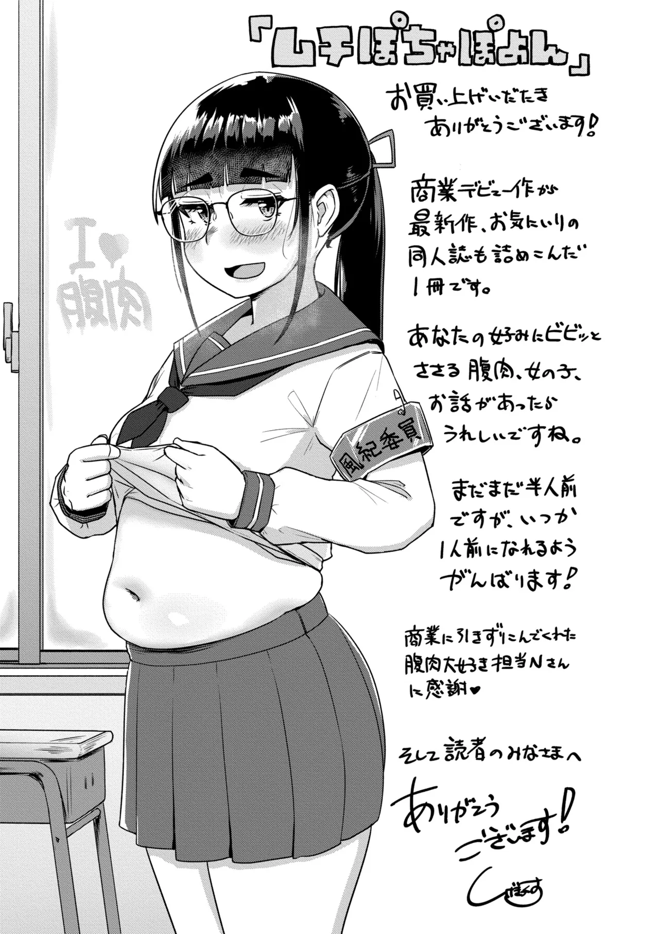 Muchi Pocha Poyon page 195 - nakadashi gloves hentai manga - read online free